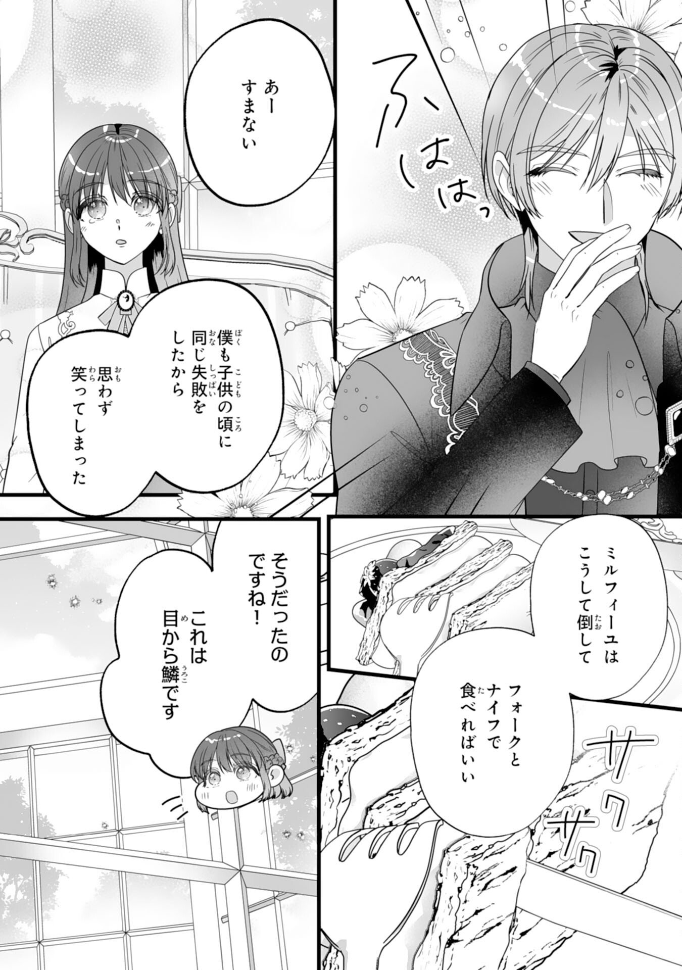 Reikoku na Koushaku-sama wa Hanashii no Okazari Tsuma ga Okiniiri - Chapter 6 - Page 17