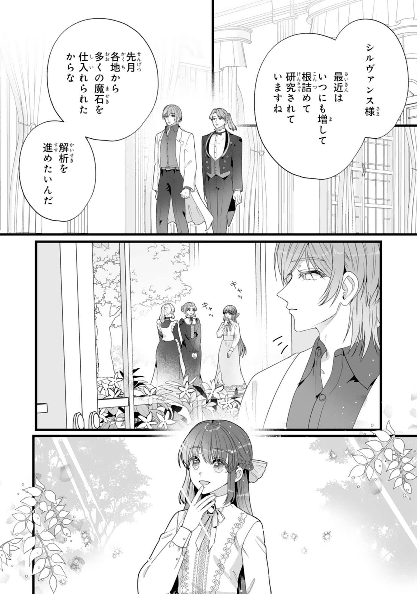 Reikoku na Koushaku-sama wa Hanashii no Okazari Tsuma ga Okiniiri - Chapter 6 - Page 2