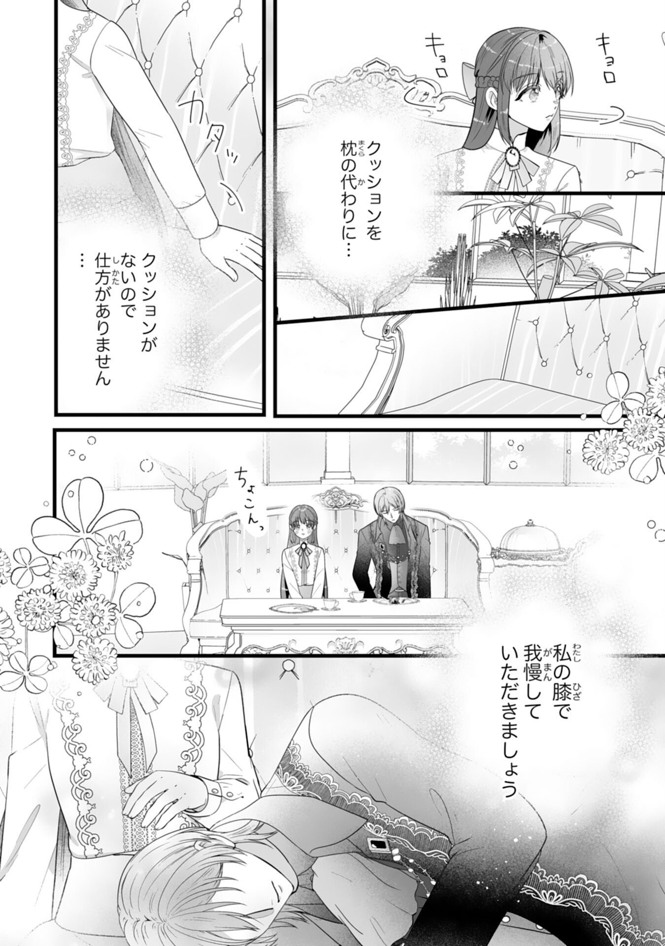 Reikoku na Koushaku-sama wa Hanashii no Okazari Tsuma ga Okiniiri - Chapter 6 - Page 20
