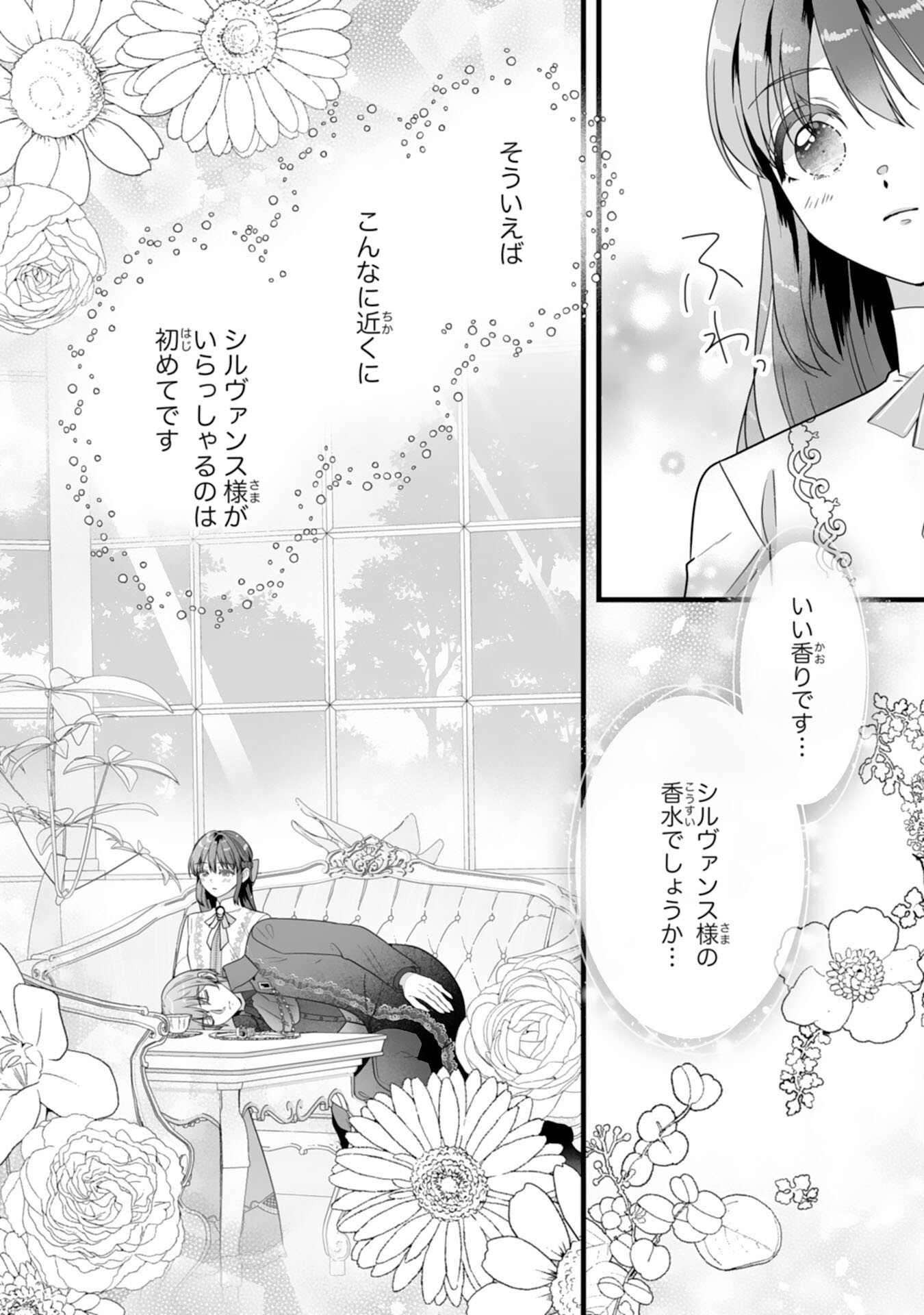 Reikoku na Koushaku-sama wa Hanashii no Okazari Tsuma ga Okiniiri - Chapter 6 - Page 21
