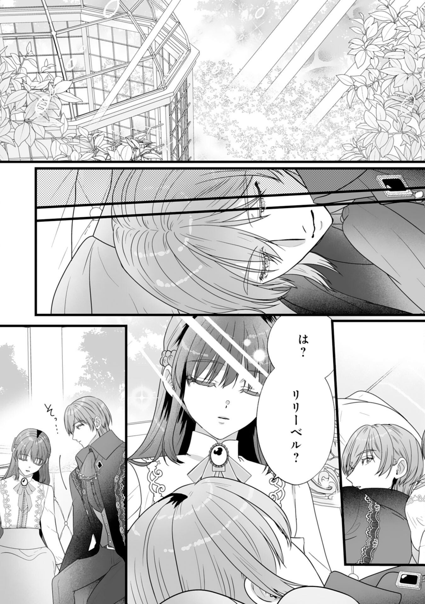 Reikoku na Koushaku-sama wa Hanashii no Okazari Tsuma ga Okiniiri - Chapter 6 - Page 22