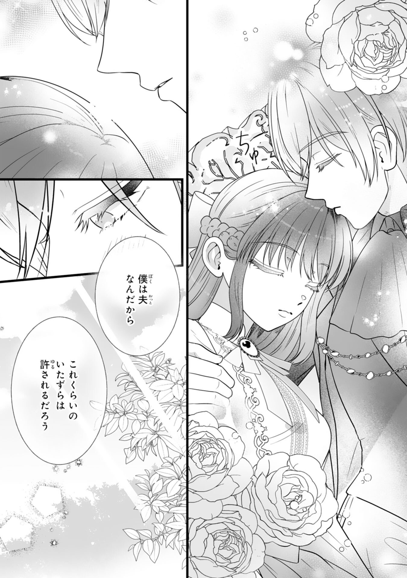 Reikoku na Koushaku-sama wa Hanashii no Okazari Tsuma ga Okiniiri - Chapter 6 - Page 24