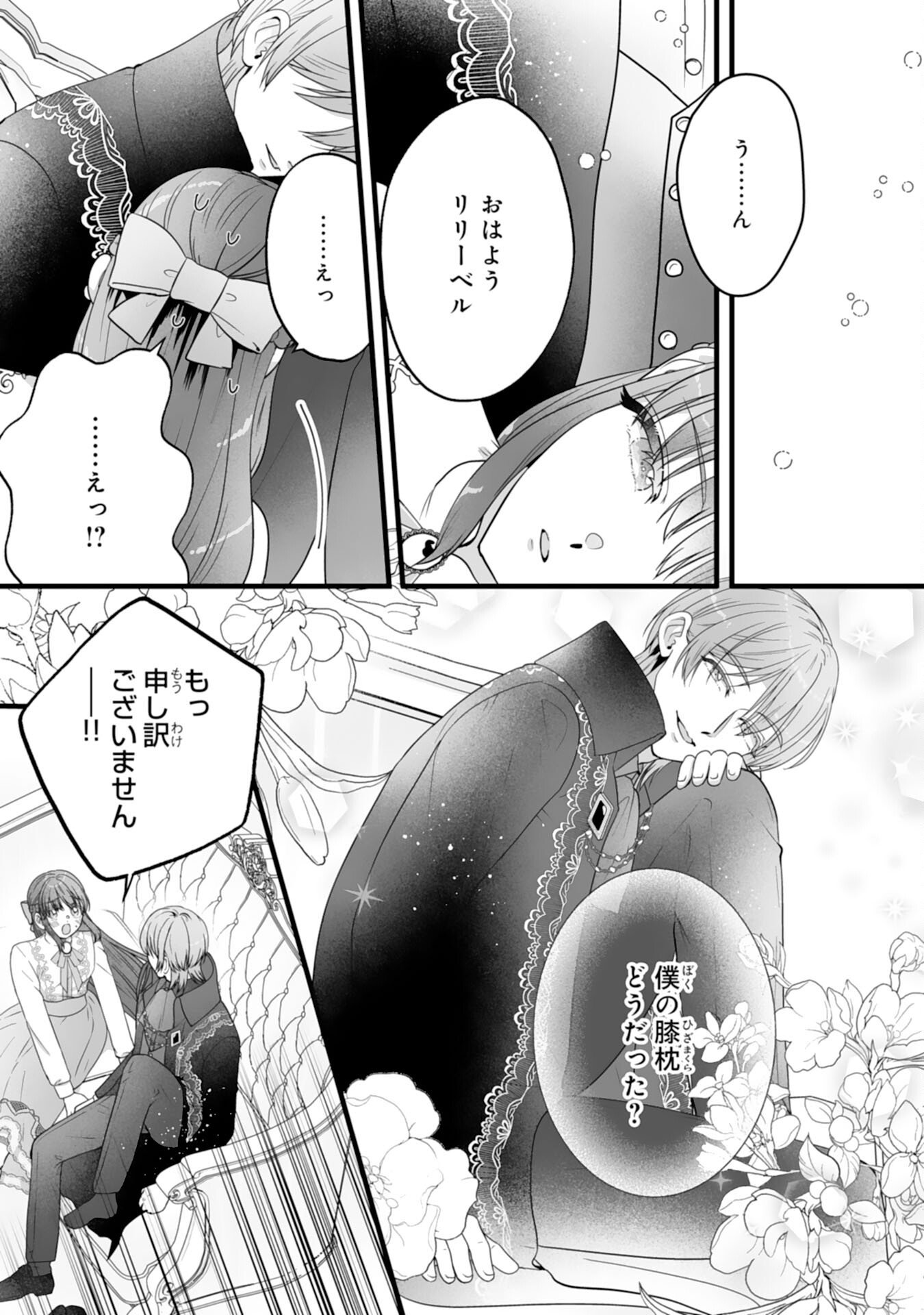 Reikoku na Koushaku-sama wa Hanashii no Okazari Tsuma ga Okiniiri - Chapter 6 - Page 25