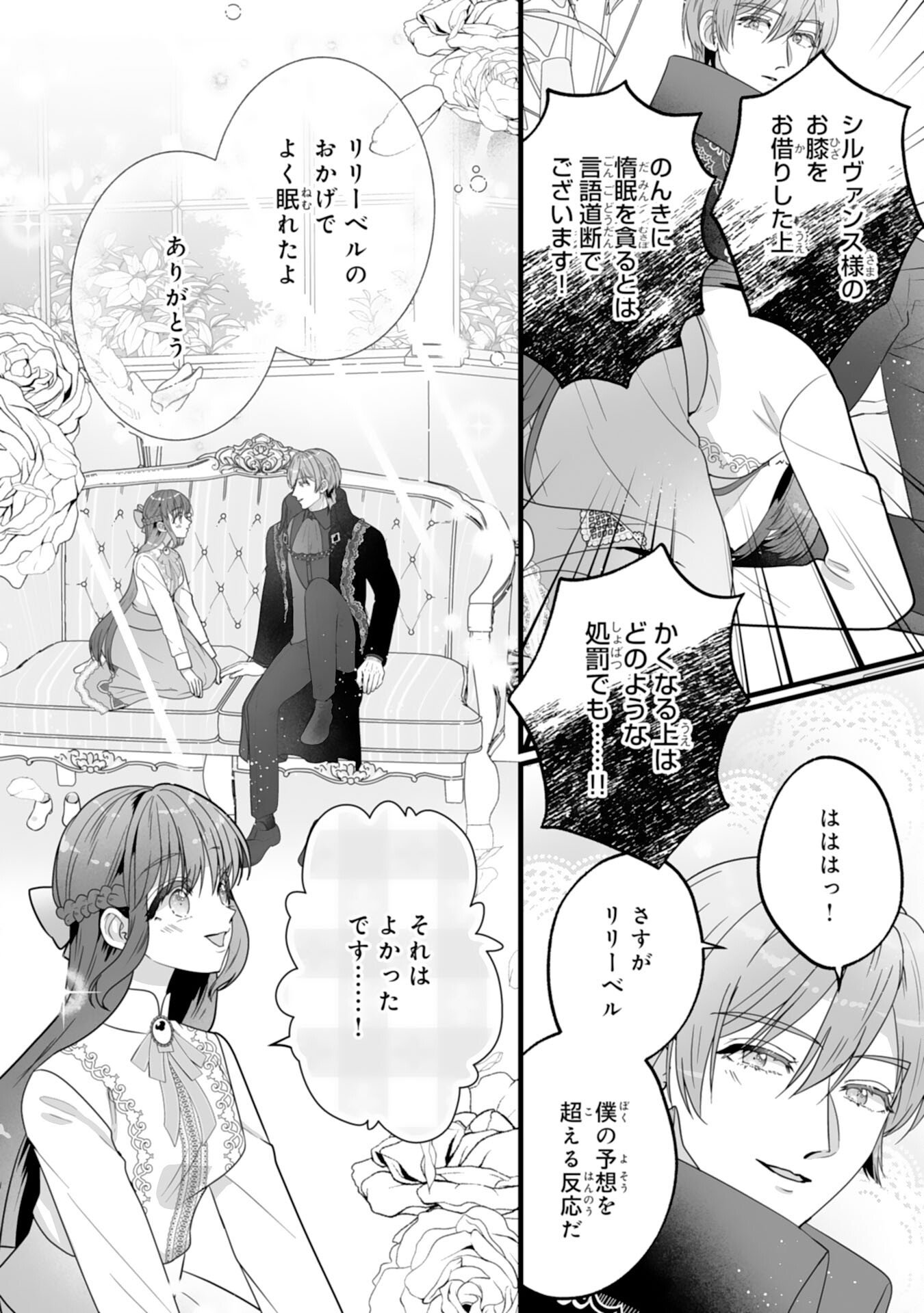 Reikoku na Koushaku-sama wa Hanashii no Okazari Tsuma ga Okiniiri - Chapter 6 - Page 26