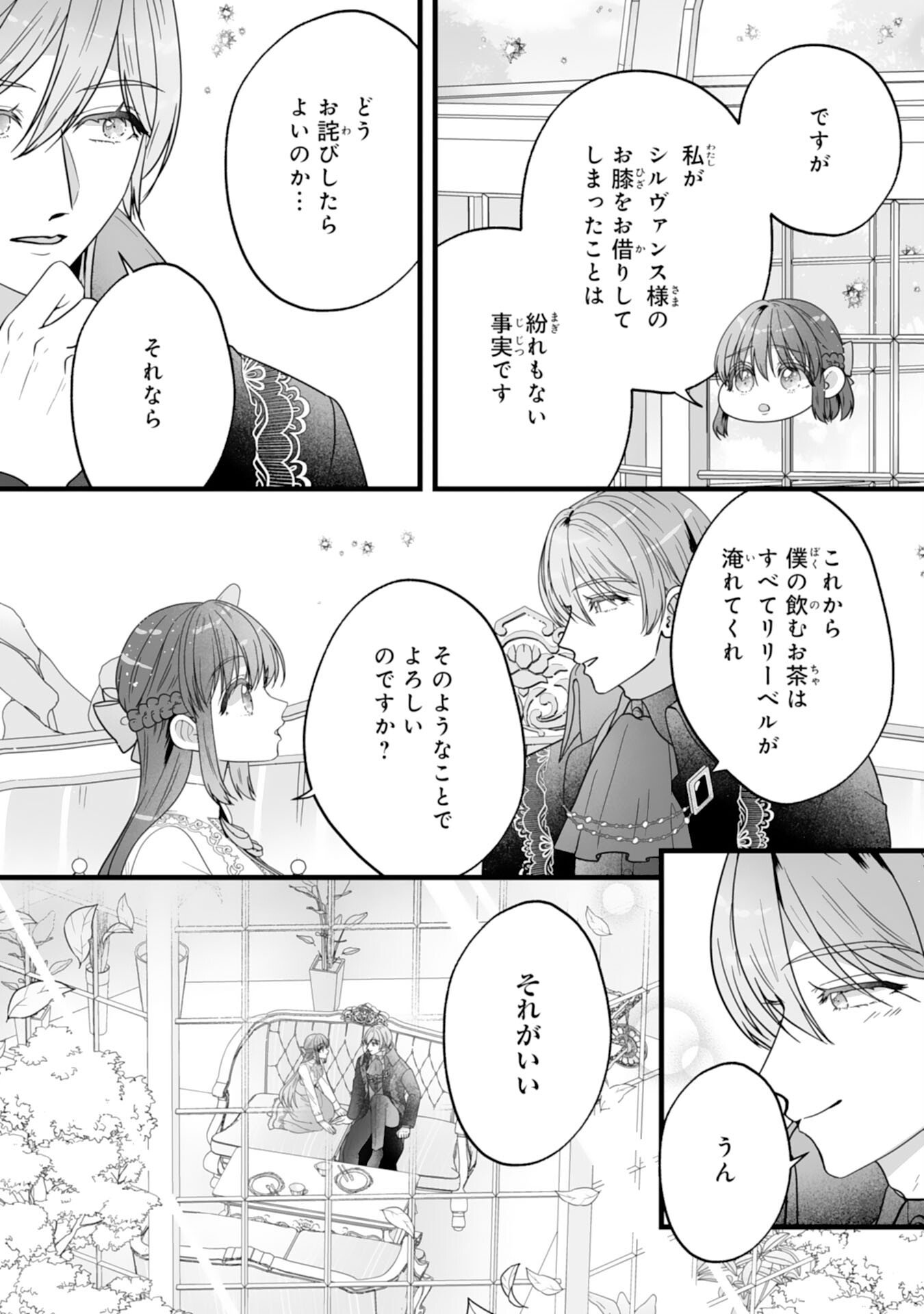 Reikoku na Koushaku-sama wa Hanashii no Okazari Tsuma ga Okiniiri - Chapter 6 - Page 27