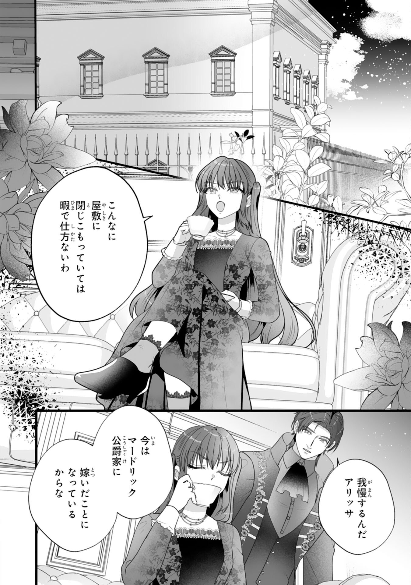 Reikoku na Koushaku-sama wa Hanashii no Okazari Tsuma ga Okiniiri - Chapter 6 - Page 28