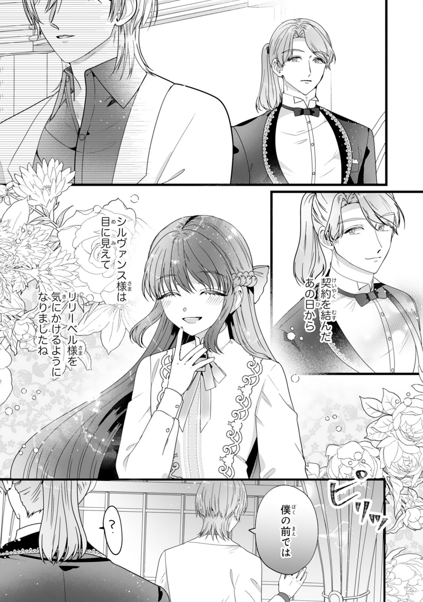 Reikoku na Koushaku-sama wa Hanashii no Okazari Tsuma ga Okiniiri - Chapter 6 - Page 3