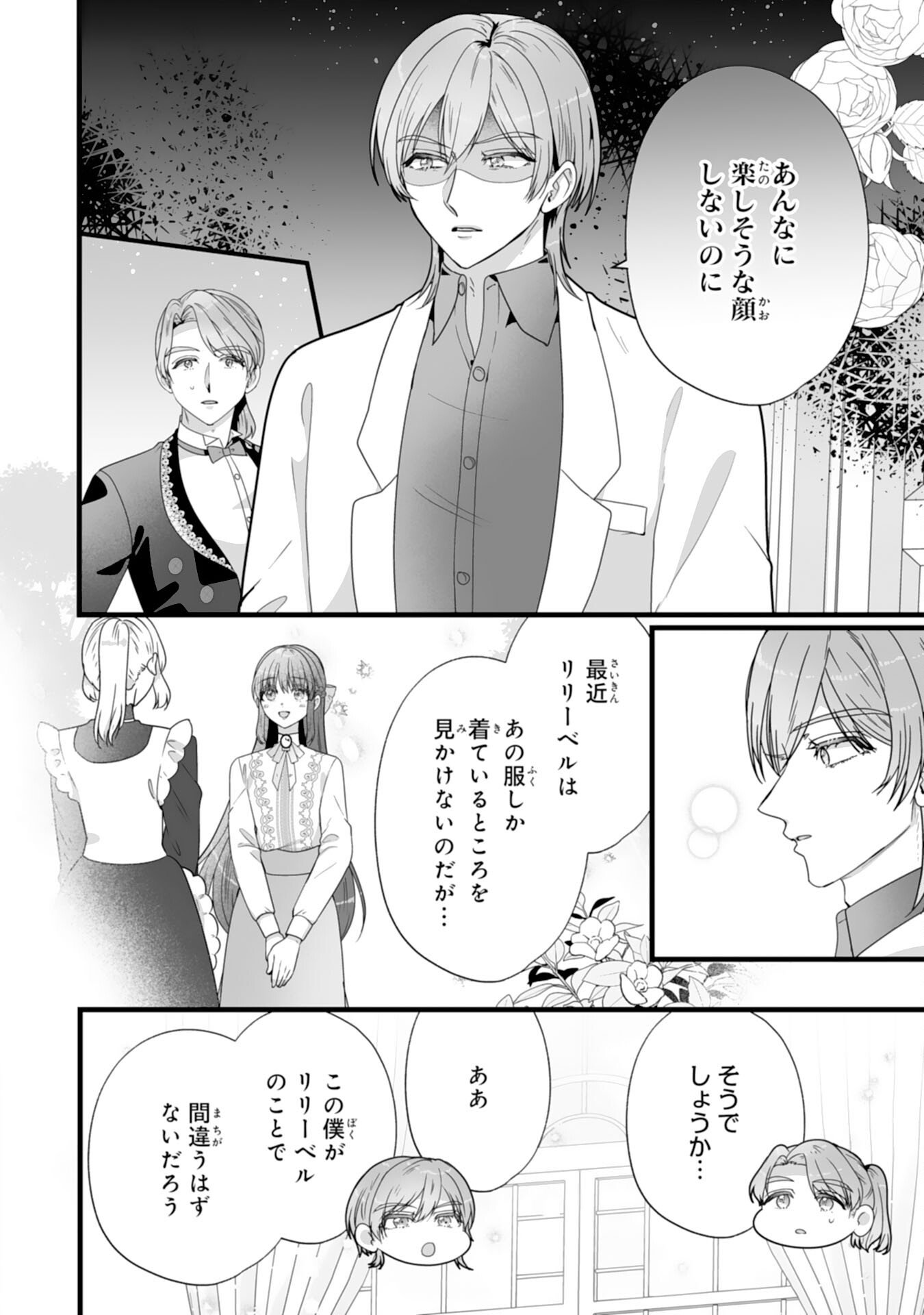 Reikoku na Koushaku-sama wa Hanashii no Okazari Tsuma ga Okiniiri - Chapter 6 - Page 4