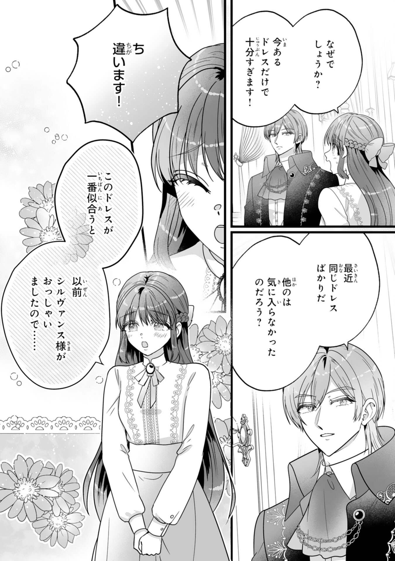 Reikoku na Koushaku-sama wa Hanashii no Okazari Tsuma ga Okiniiri - Chapter 6 - Page 6