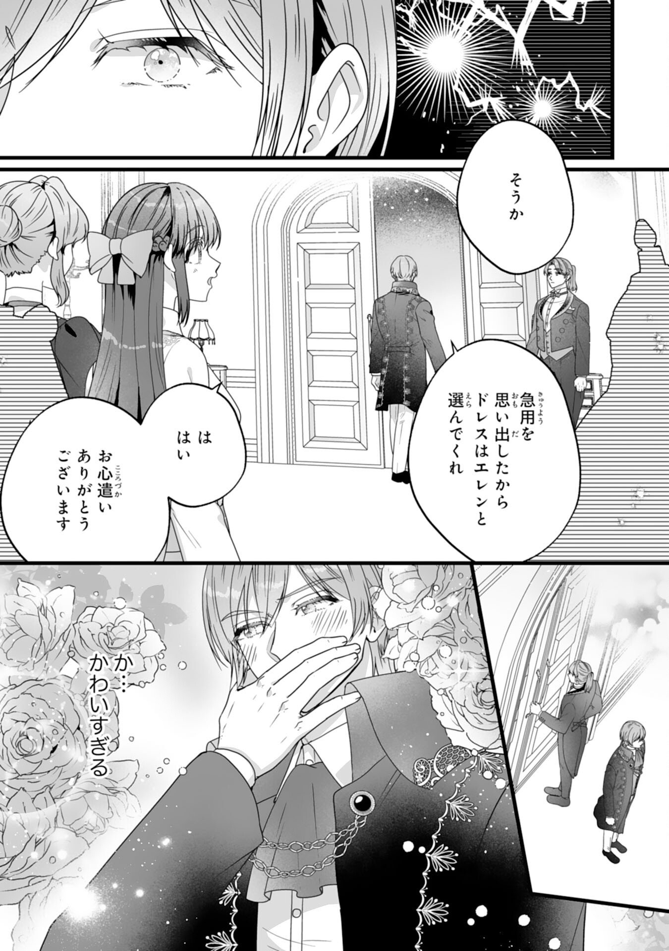 Reikoku na Koushaku-sama wa Hanashii no Okazari Tsuma ga Okiniiri - Chapter 6 - Page 7