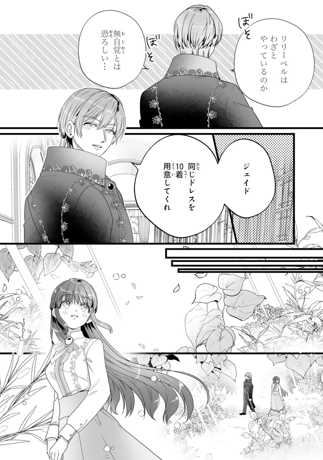 Reikoku na Koushaku-sama wa Hanashii no Okazari Tsuma ga Okiniiri - Chapter 6 - Page 8