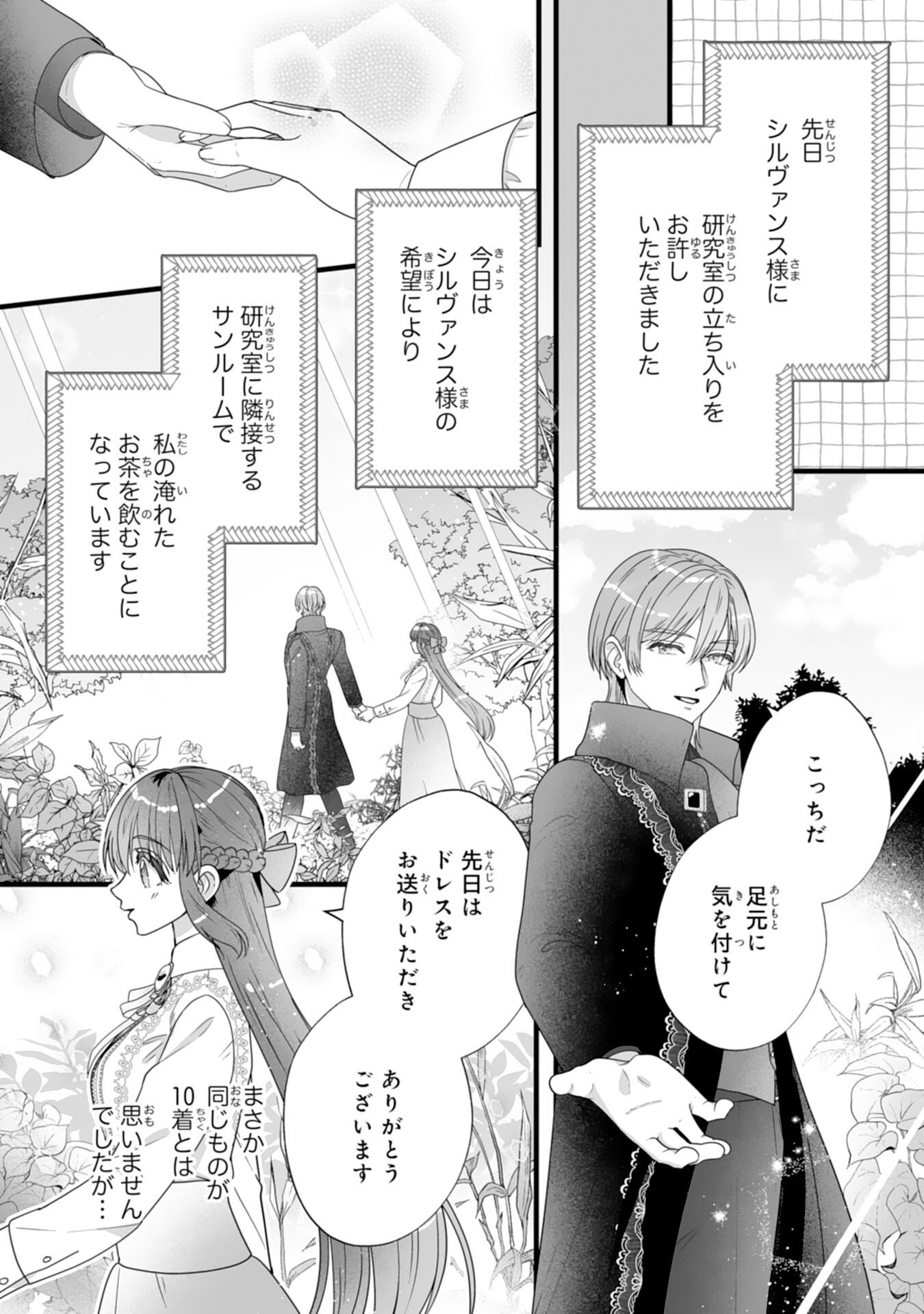 Reikoku na Koushaku-sama wa Hanashii no Okazari Tsuma ga Okiniiri - Chapter 6 - Page 9