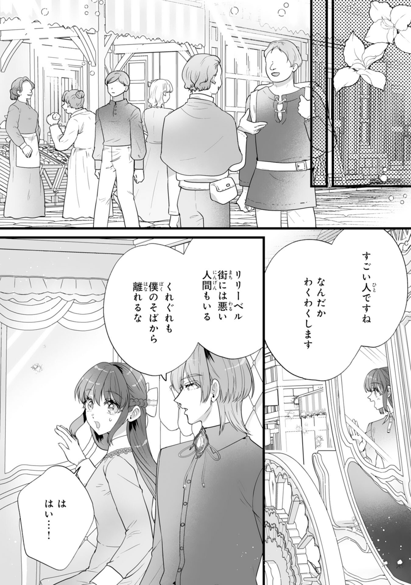 Reikoku na Koushaku-sama wa Hanashii no Okazari Tsuma ga Okiniiri - Chapter 7 - Page 10