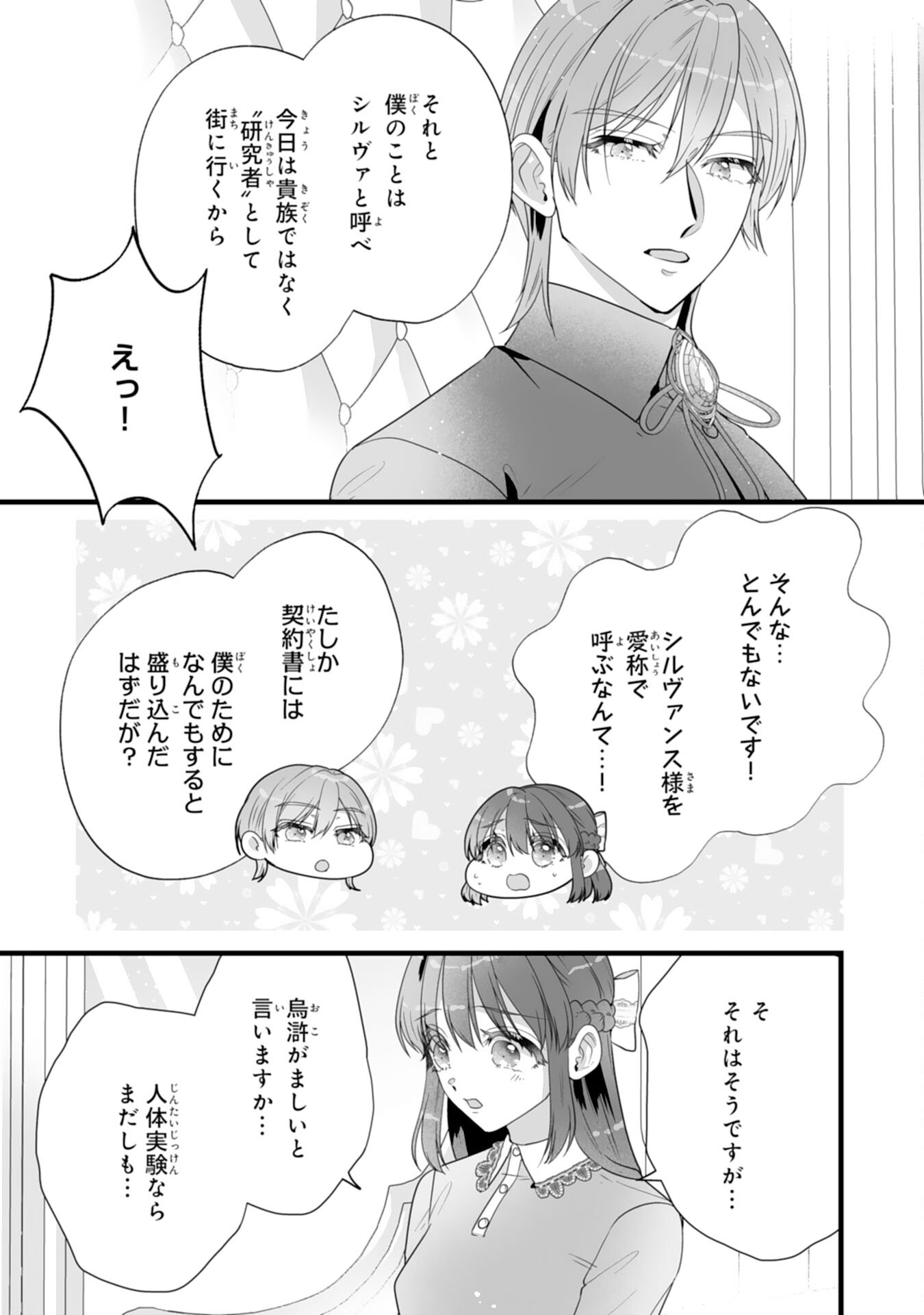 Reikoku na Koushaku-sama wa Hanashii no Okazari Tsuma ga Okiniiri - Chapter 7 - Page 11