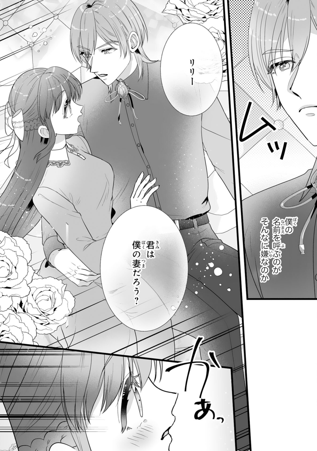 Reikoku na Koushaku-sama wa Hanashii no Okazari Tsuma ga Okiniiri - Chapter 7 - Page 12