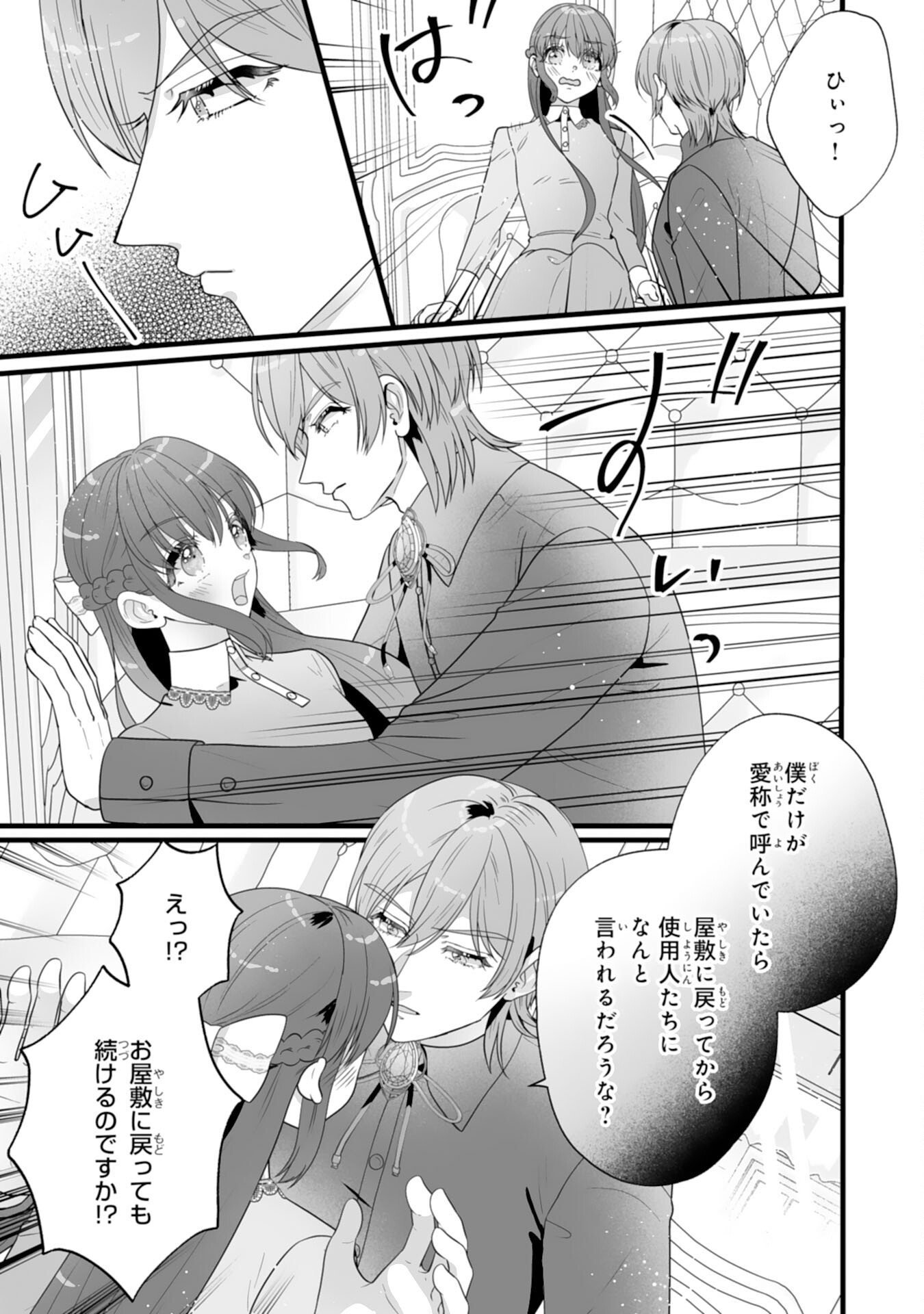 Reikoku na Koushaku-sama wa Hanashii no Okazari Tsuma ga Okiniiri - Chapter 7 - Page 13