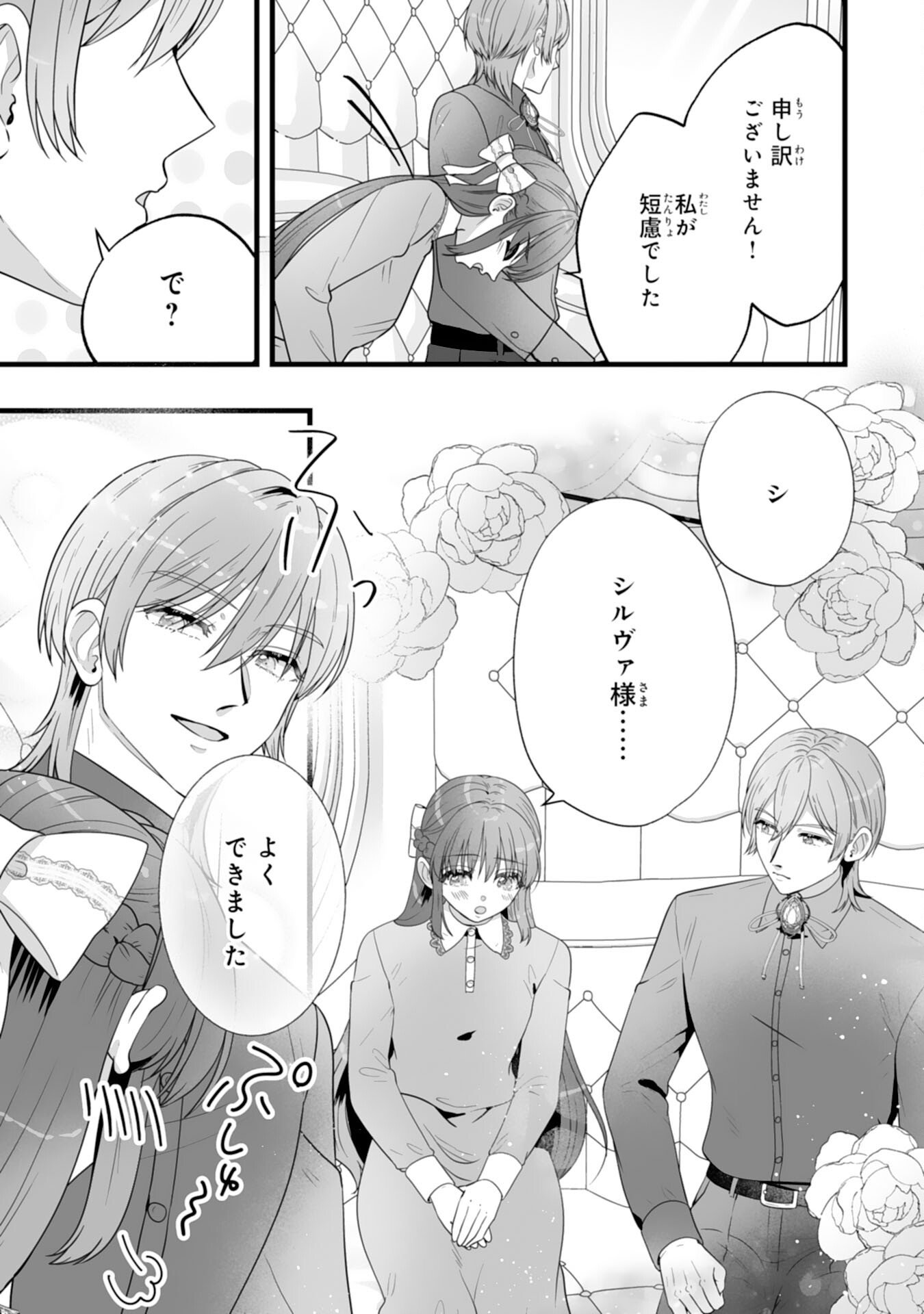 Reikoku na Koushaku-sama wa Hanashii no Okazari Tsuma ga Okiniiri - Chapter 7 - Page 15