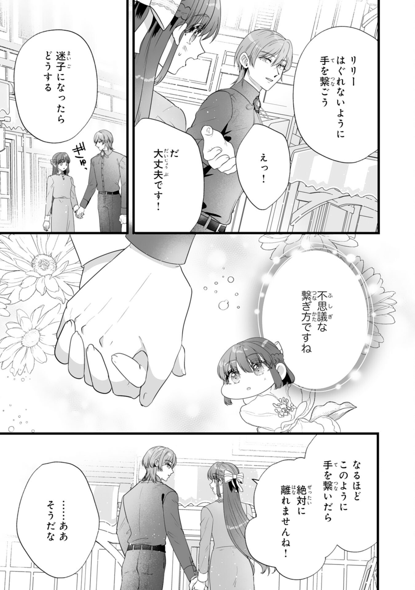 Reikoku na Koushaku-sama wa Hanashii no Okazari Tsuma ga Okiniiri - Chapter 7 - Page 17