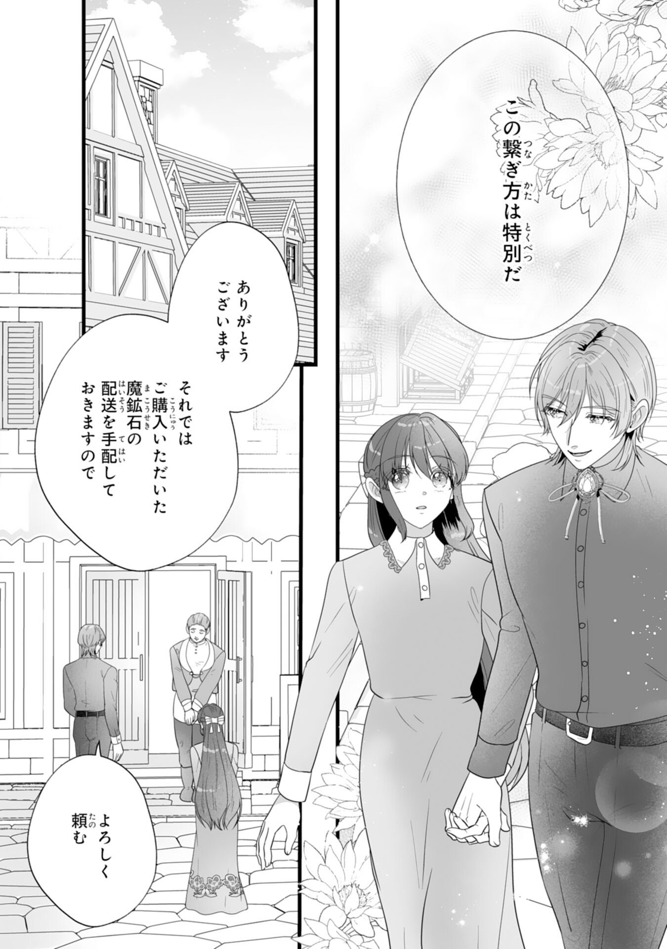 Reikoku na Koushaku-sama wa Hanashii no Okazari Tsuma ga Okiniiri - Chapter 7 - Page 18
