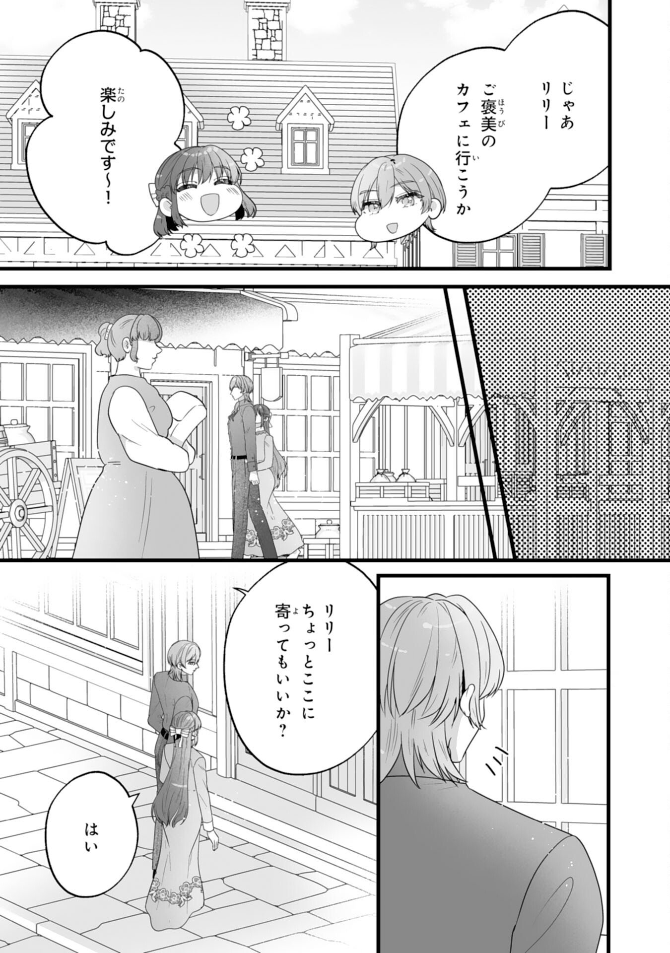 Reikoku na Koushaku-sama wa Hanashii no Okazari Tsuma ga Okiniiri - Chapter 7 - Page 19