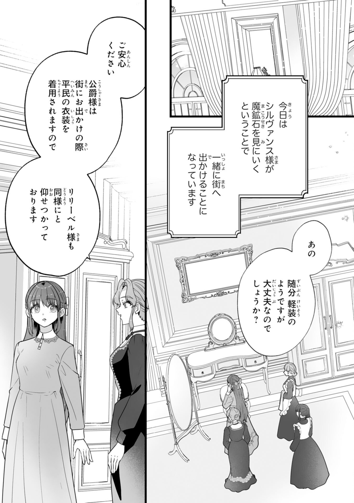 Reikoku na Koushaku-sama wa Hanashii no Okazari Tsuma ga Okiniiri - Chapter 7 - Page 2