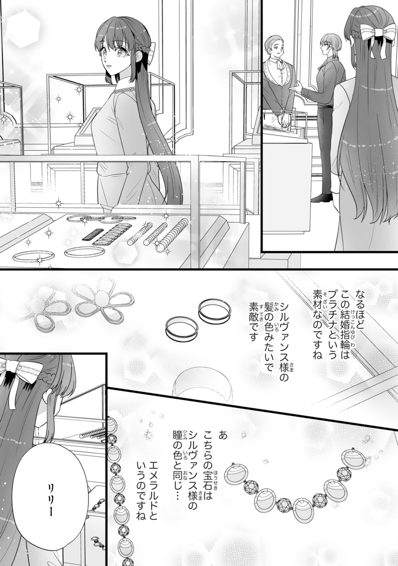 Reikoku na Koushaku-sama wa Hanashii no Okazari Tsuma ga Okiniiri - Chapter 7 - Page 20