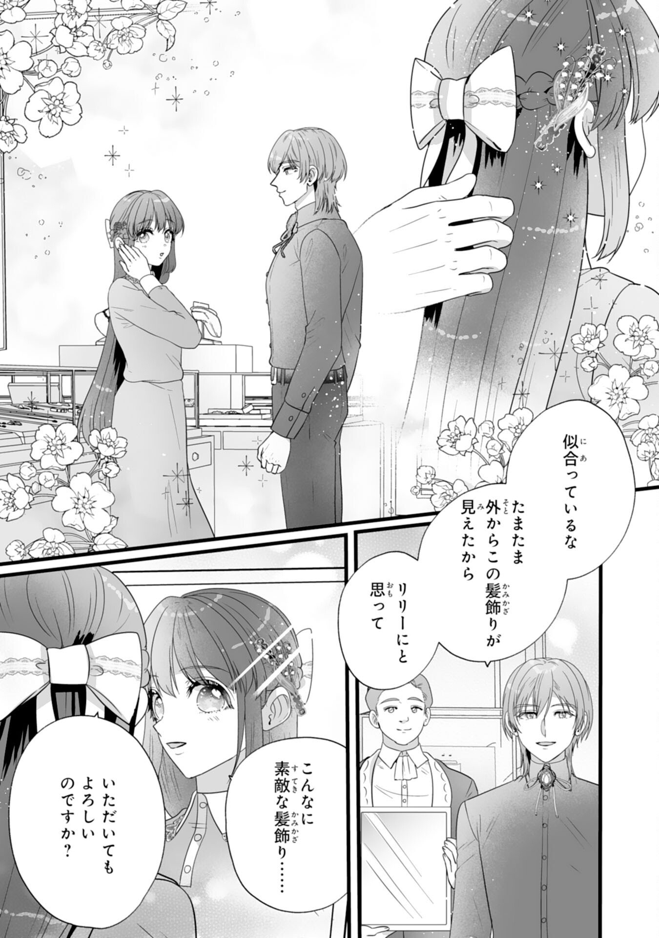 Reikoku na Koushaku-sama wa Hanashii no Okazari Tsuma ga Okiniiri - Chapter 7 - Page 21