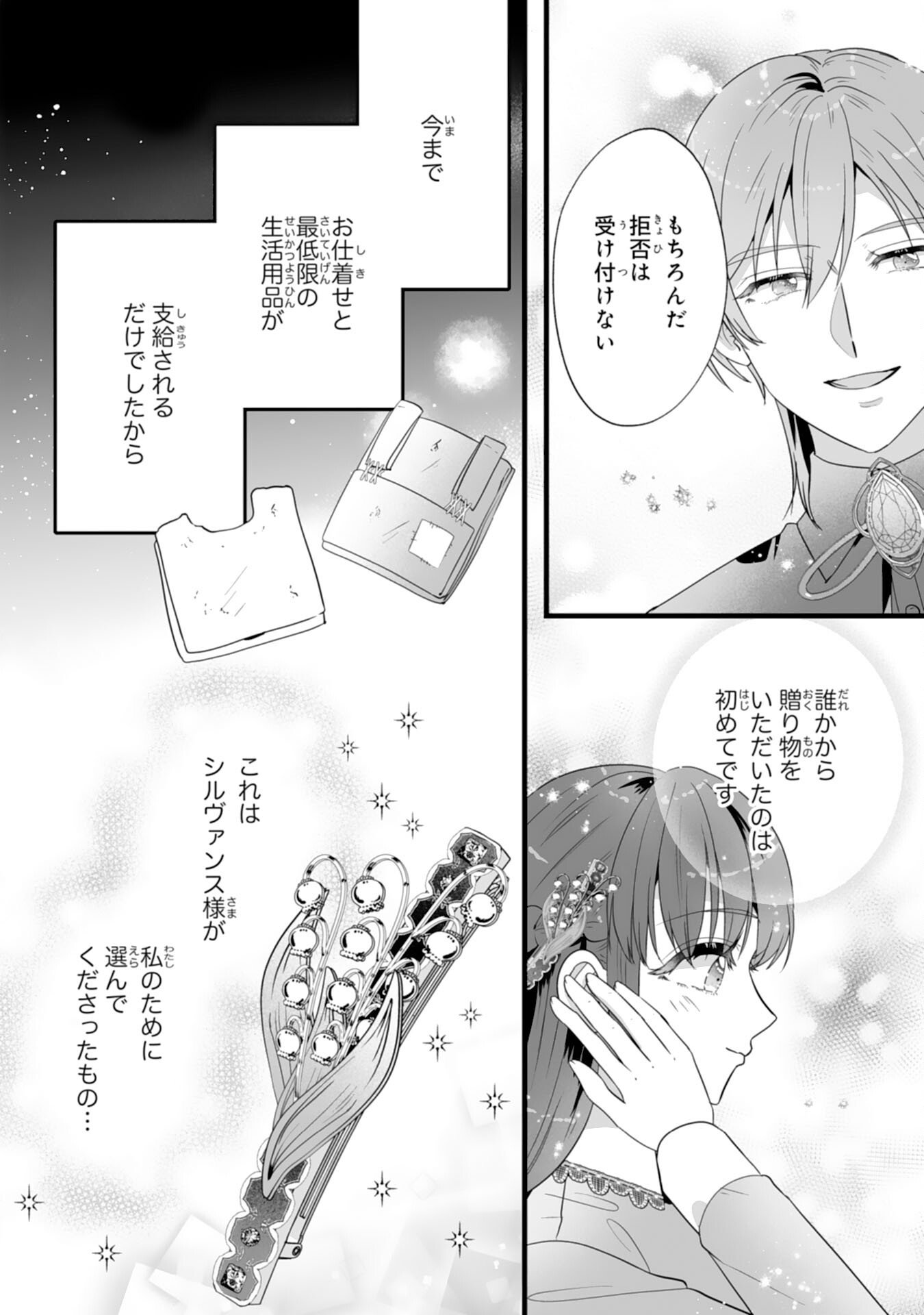 Reikoku na Koushaku-sama wa Hanashii no Okazari Tsuma ga Okiniiri - Chapter 7 - Page 22