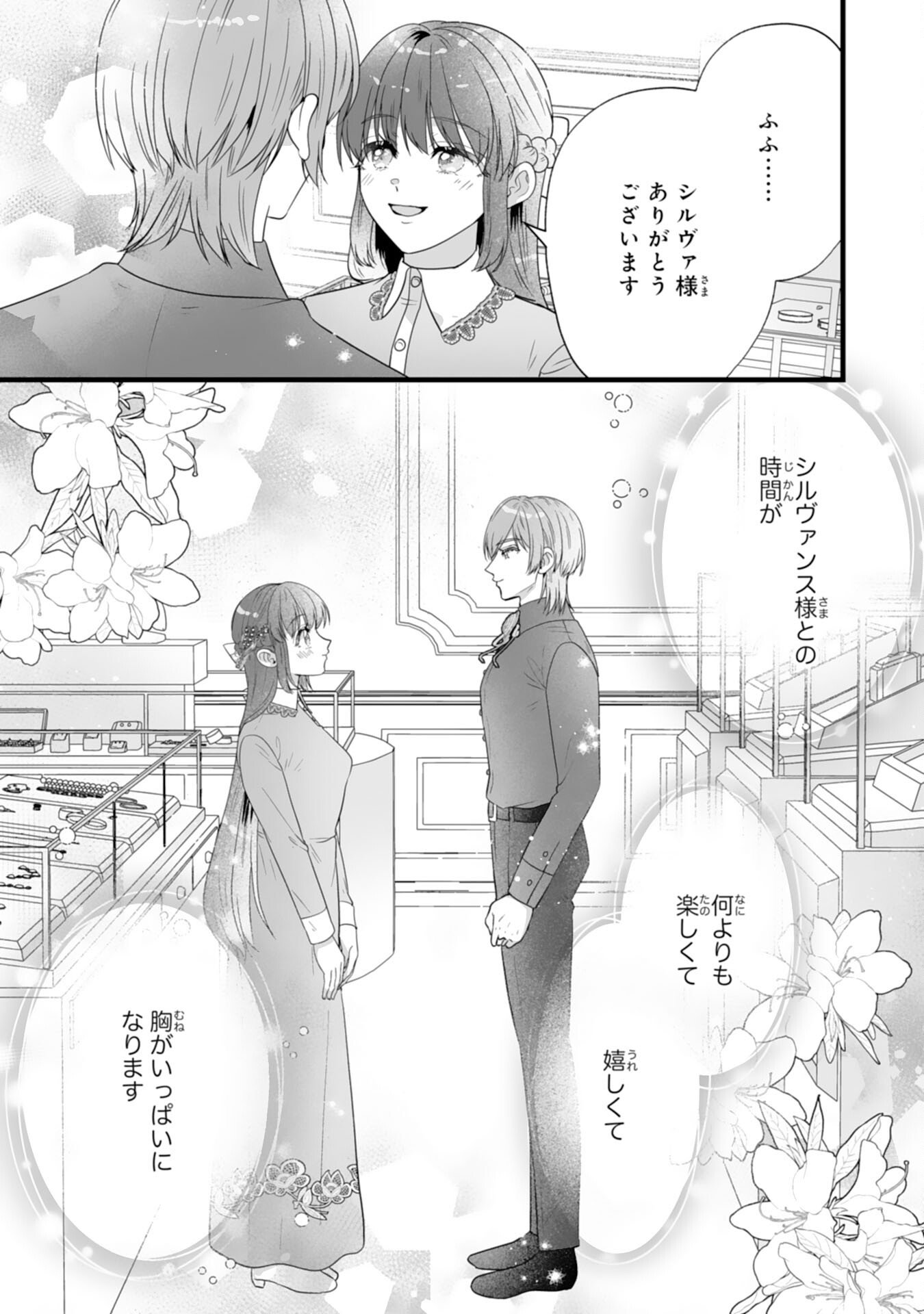 Reikoku na Koushaku-sama wa Hanashii no Okazari Tsuma ga Okiniiri - Chapter 7 - Page 23