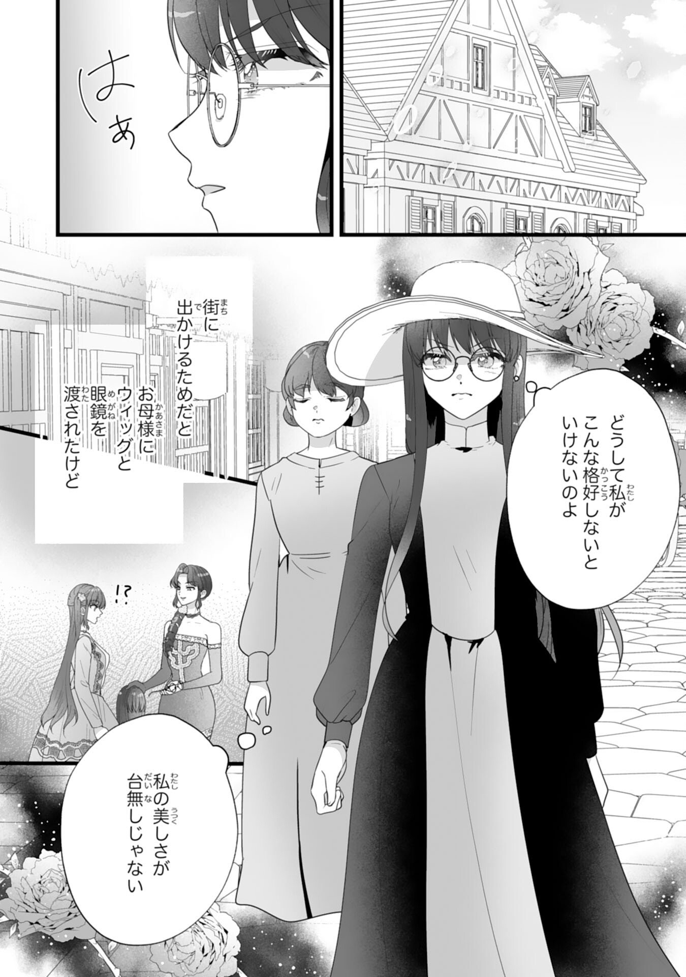 Reikoku na Koushaku-sama wa Hanashii no Okazari Tsuma ga Okiniiri - Chapter 7 - Page 24