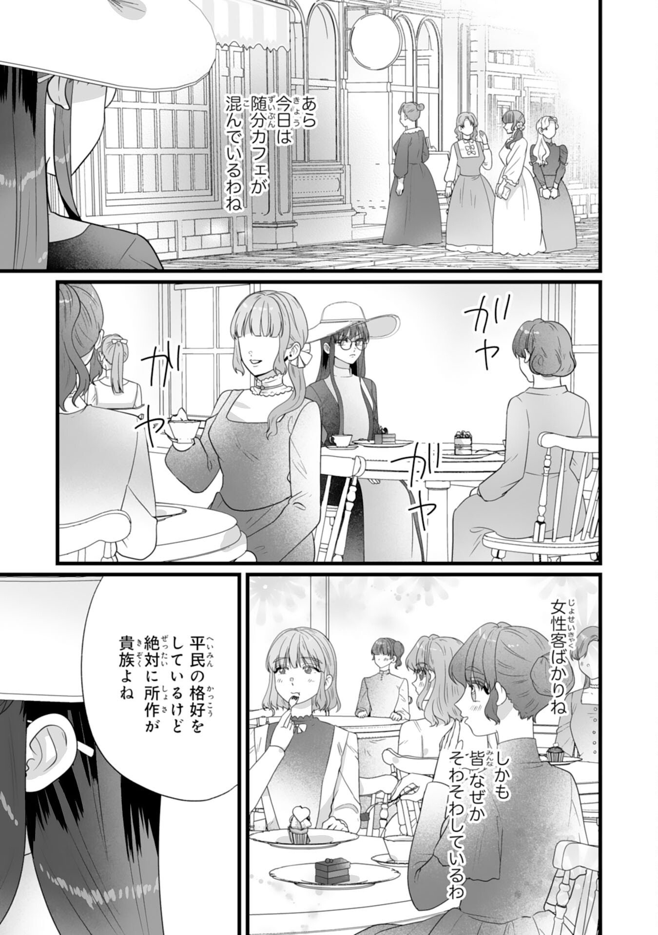 Reikoku na Koushaku-sama wa Hanashii no Okazari Tsuma ga Okiniiri - Chapter 7 - Page 25