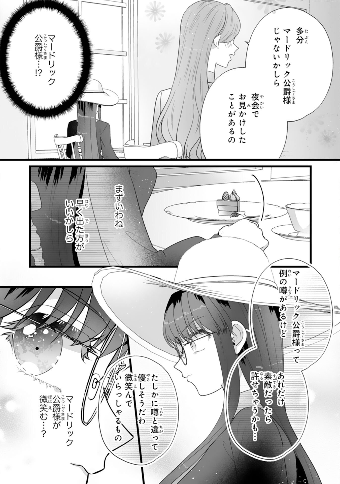Reikoku na Koushaku-sama wa Hanashii no Okazari Tsuma ga Okiniiri - Chapter 7 - Page 26