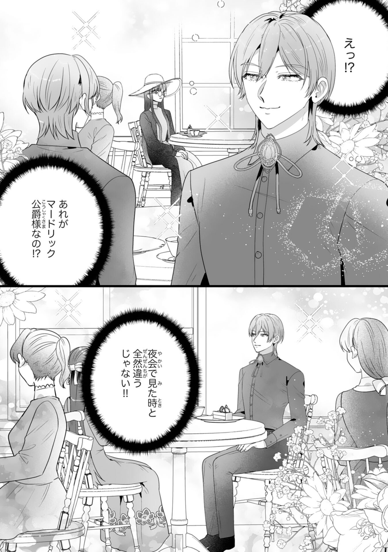 Reikoku na Koushaku-sama wa Hanashii no Okazari Tsuma ga Okiniiri - Chapter 7 - Page 27