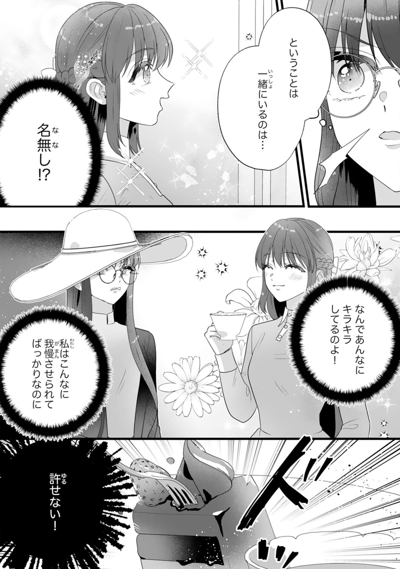 Reikoku na Koushaku-sama wa Hanashii no Okazari Tsuma ga Okiniiri - Chapter 7 - Page 28