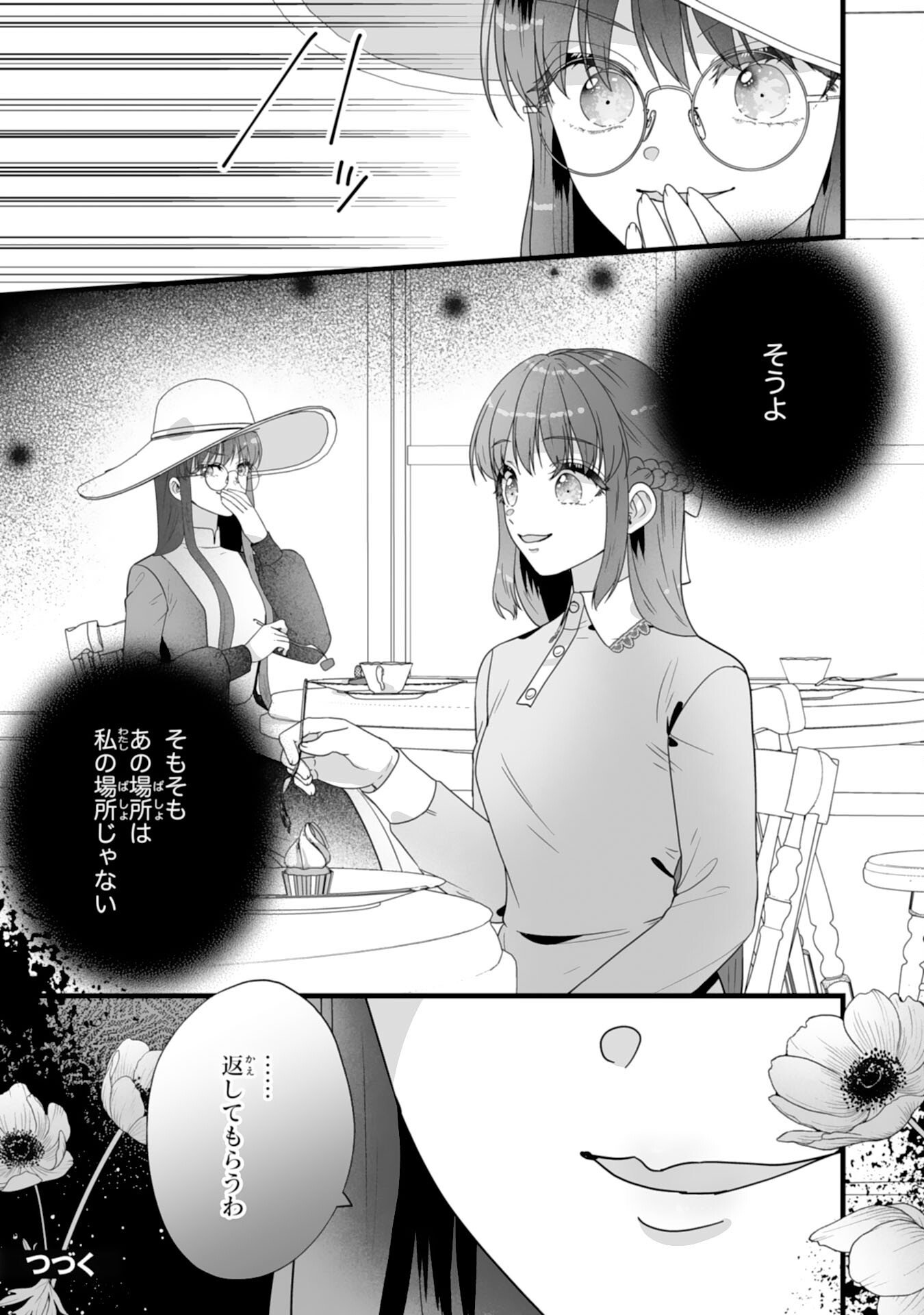 Reikoku na Koushaku-sama wa Hanashii no Okazari Tsuma ga Okiniiri - Chapter 7 - Page 29