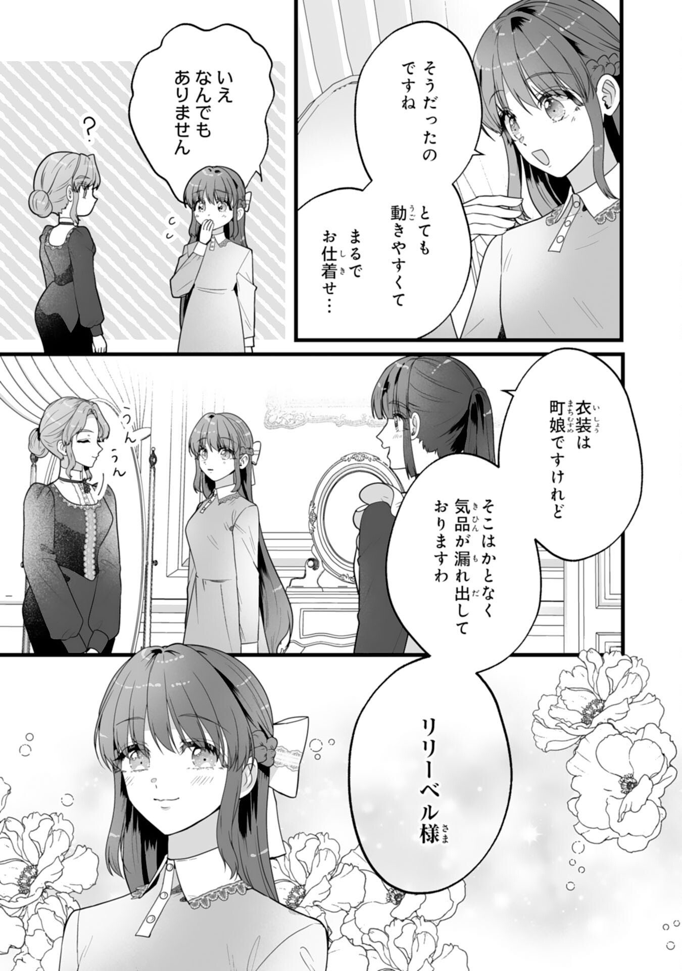 Reikoku na Koushaku-sama wa Hanashii no Okazari Tsuma ga Okiniiri - Chapter 7 - Page 3