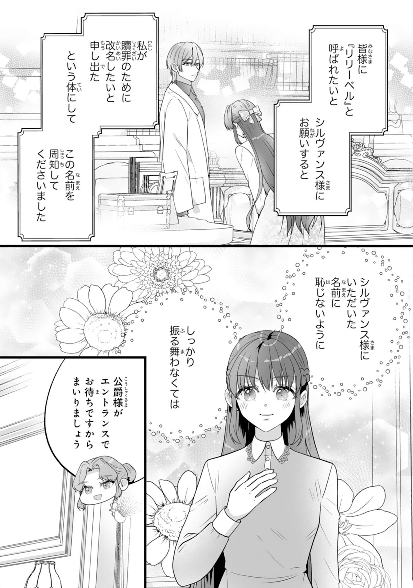 Reikoku na Koushaku-sama wa Hanashii no Okazari Tsuma ga Okiniiri - Chapter 7 - Page 4