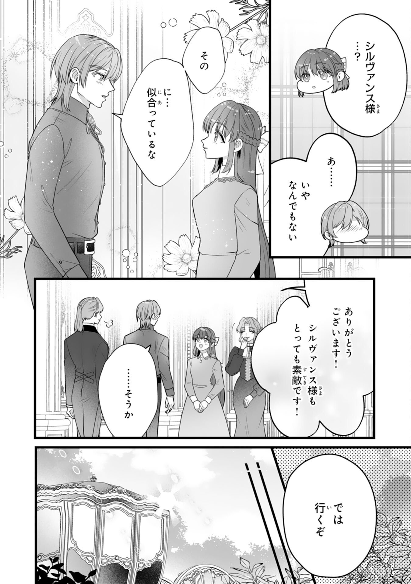 Reikoku na Koushaku-sama wa Hanashii no Okazari Tsuma ga Okiniiri - Chapter 7 - Page 6