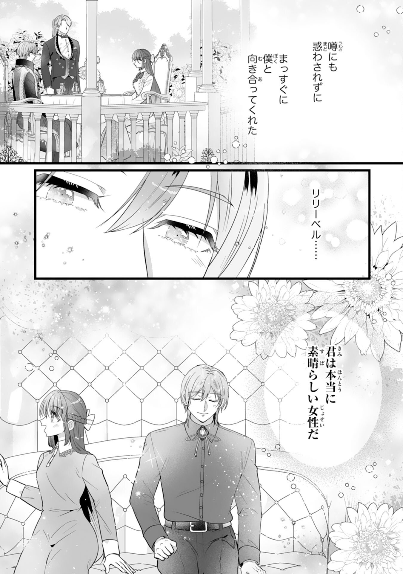 Reikoku na Koushaku-sama wa Hanashii no Okazari Tsuma ga Okiniiri - Chapter 7 - Page 9