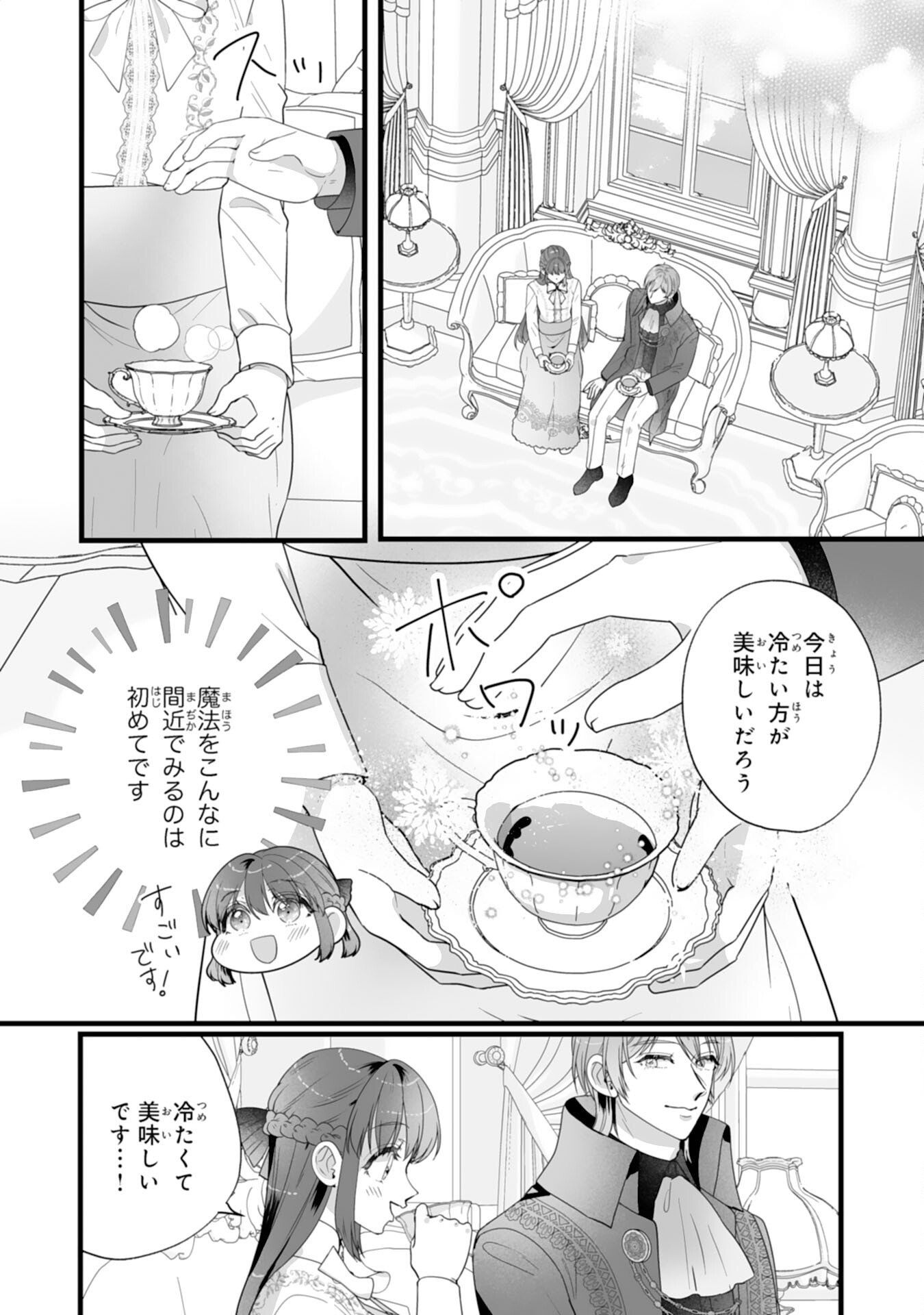 Reikoku na Koushaku-sama wa Hanashii no Okazari Tsuma ga Okiniiri - Chapter 8 - Page 12