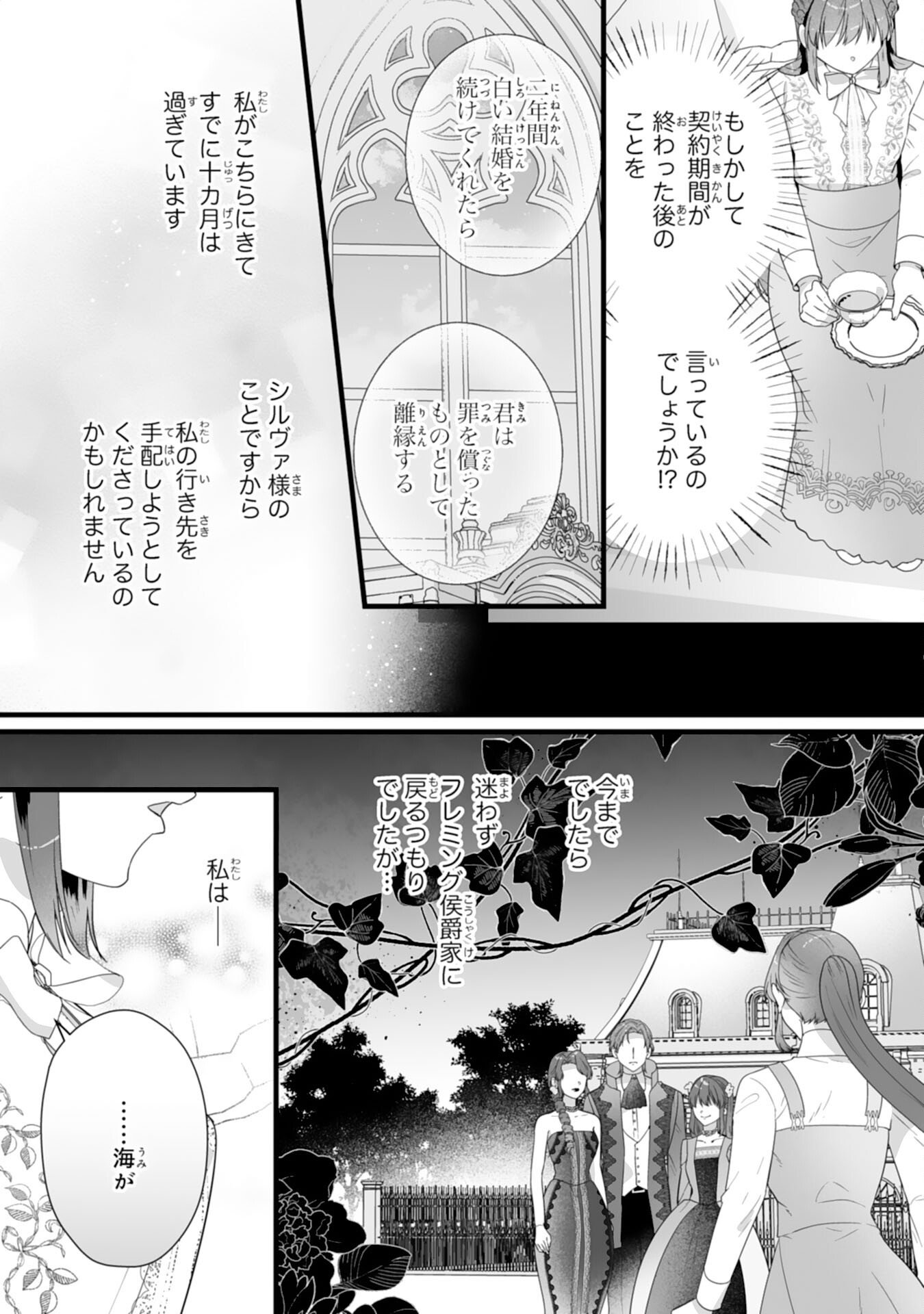 Reikoku na Koushaku-sama wa Hanashii no Okazari Tsuma ga Okiniiri - Chapter 8 - Page 14