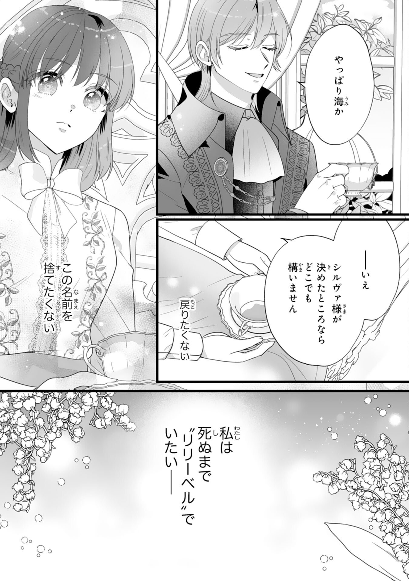 Reikoku na Koushaku-sama wa Hanashii no Okazari Tsuma ga Okiniiri - Chapter 8 - Page 15