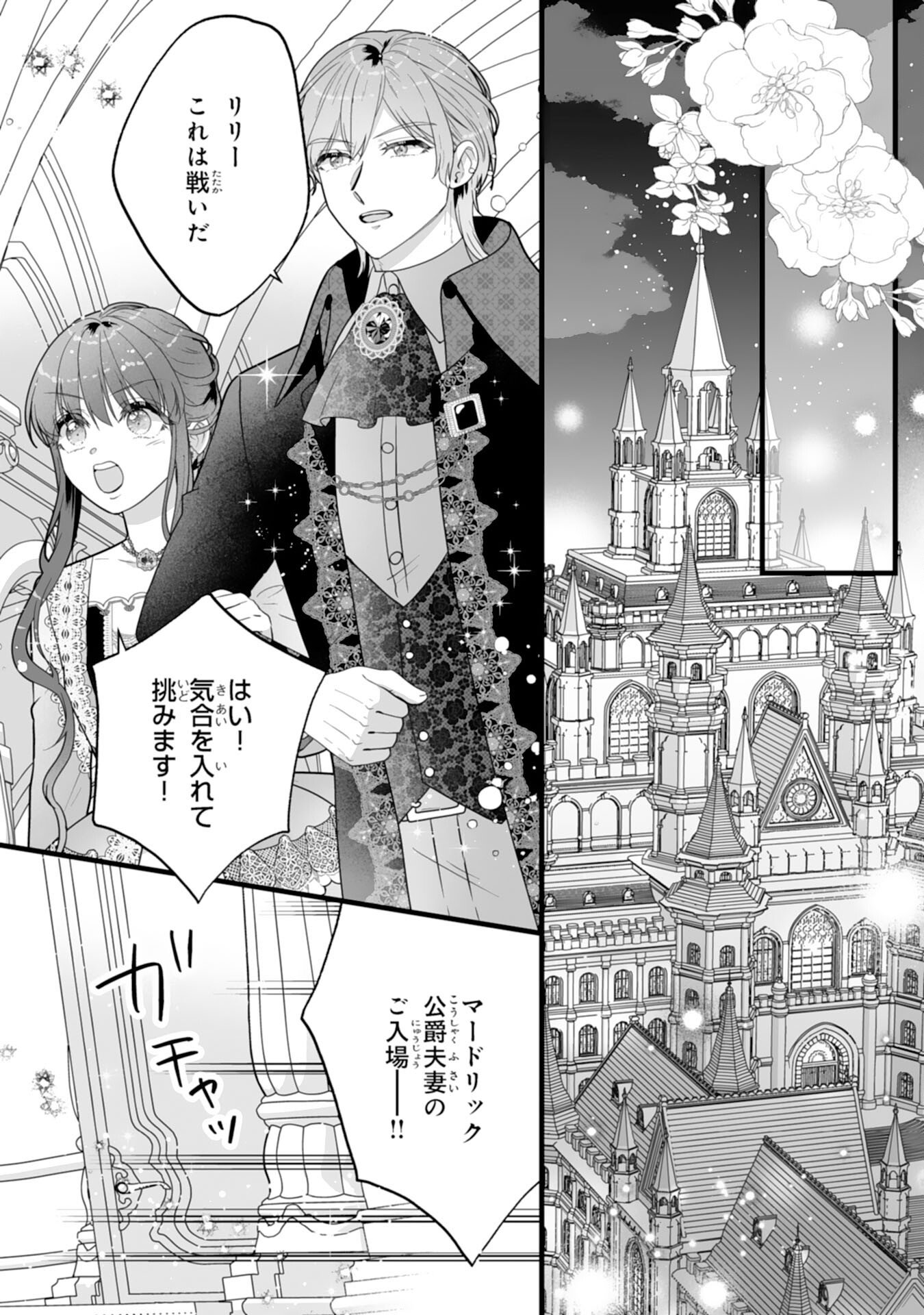 Reikoku na Koushaku-sama wa Hanashii no Okazari Tsuma ga Okiniiri - Chapter 8 - Page 16