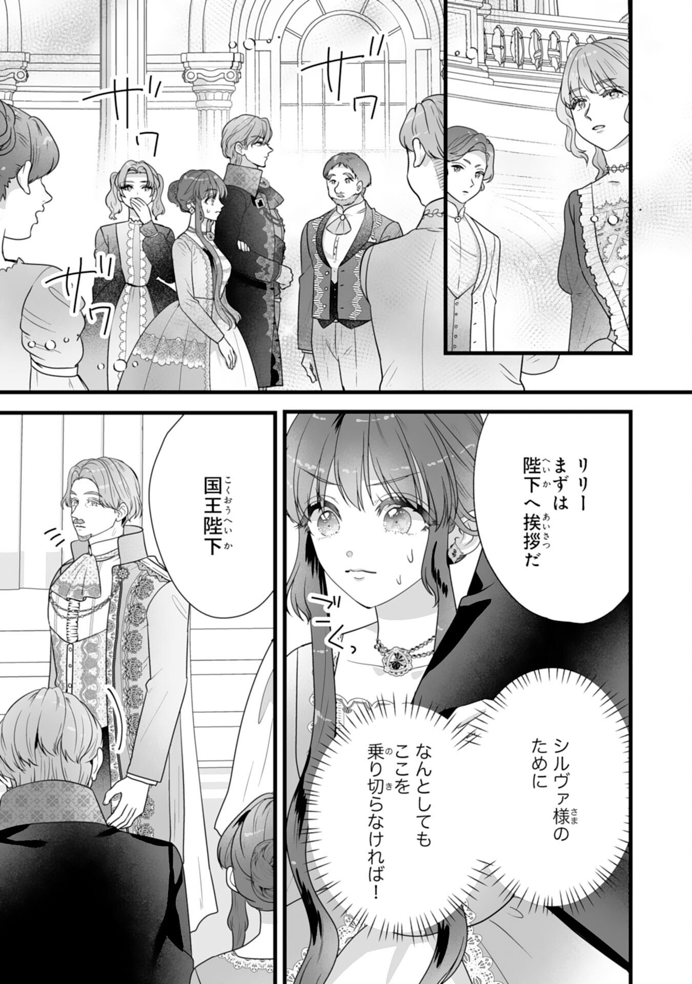 Reikoku na Koushaku-sama wa Hanashii no Okazari Tsuma ga Okiniiri - Chapter 8 - Page 17