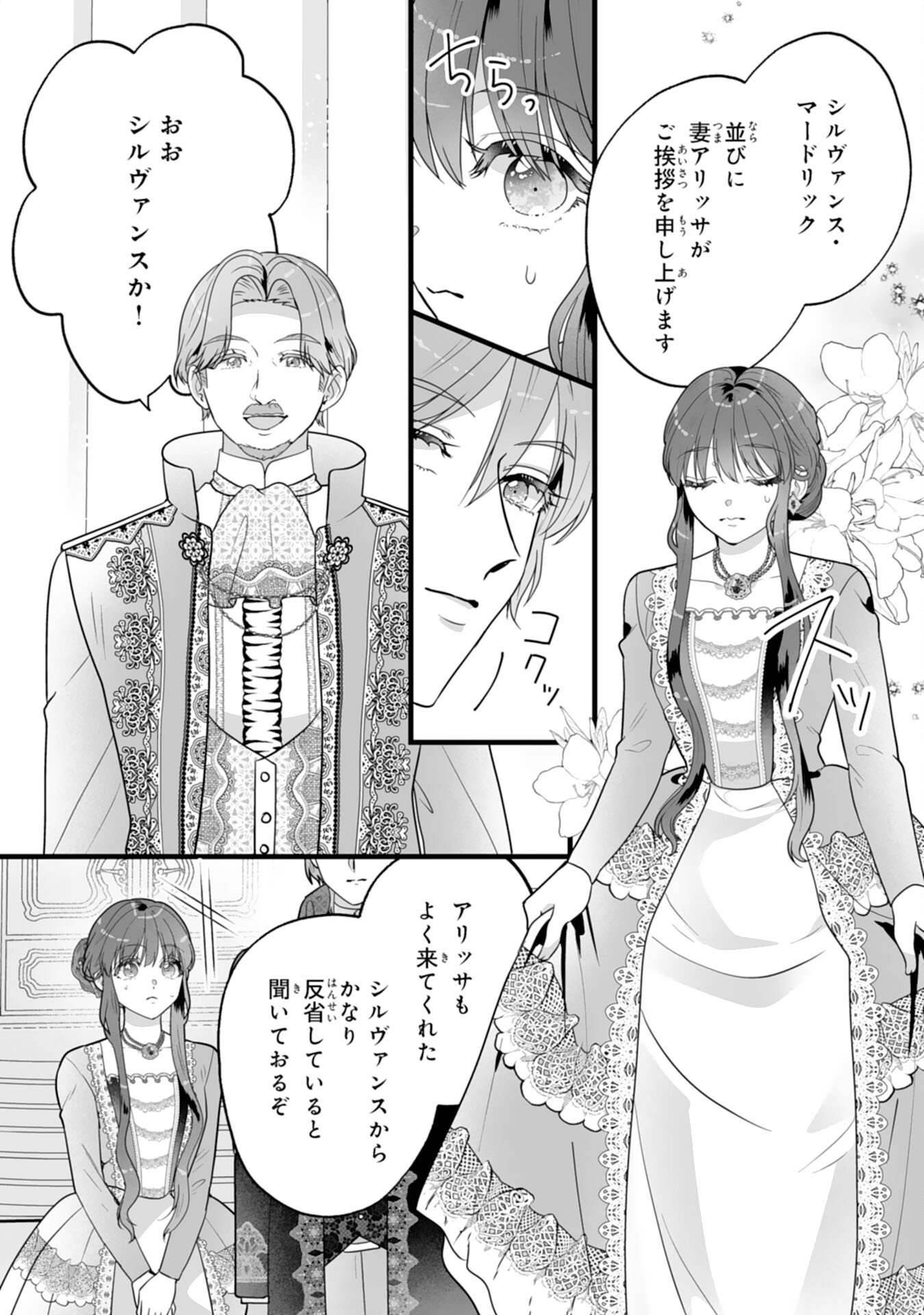 Reikoku na Koushaku-sama wa Hanashii no Okazari Tsuma ga Okiniiri - Chapter 8 - Page 18