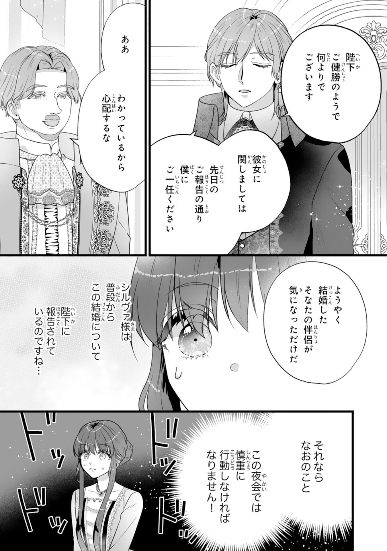 Reikoku na Koushaku-sama wa Hanashii no Okazari Tsuma ga Okiniiri - Chapter 8 - Page 19