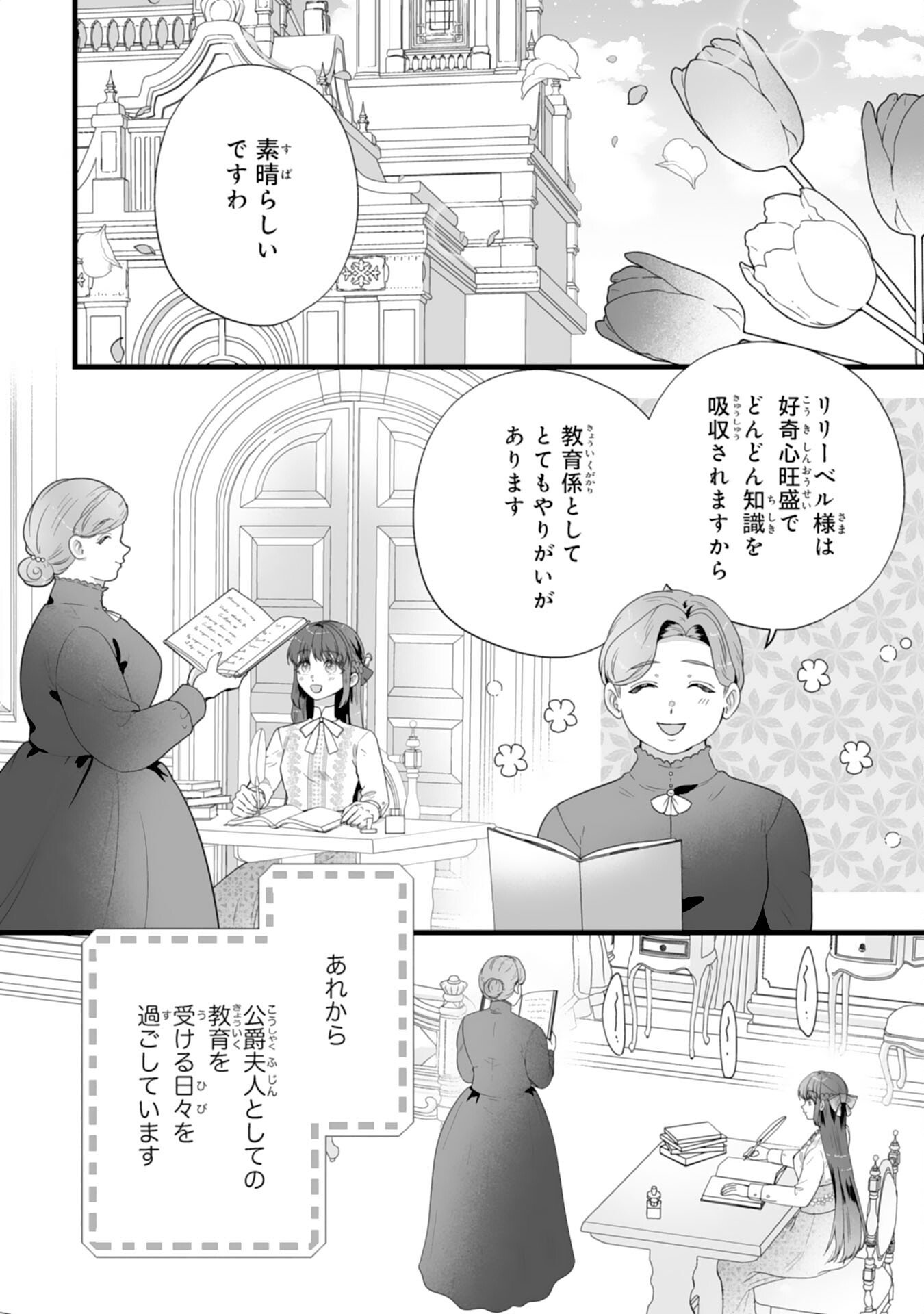 Reikoku na Koushaku-sama wa Hanashii no Okazari Tsuma ga Okiniiri - Chapter 8 - Page 2