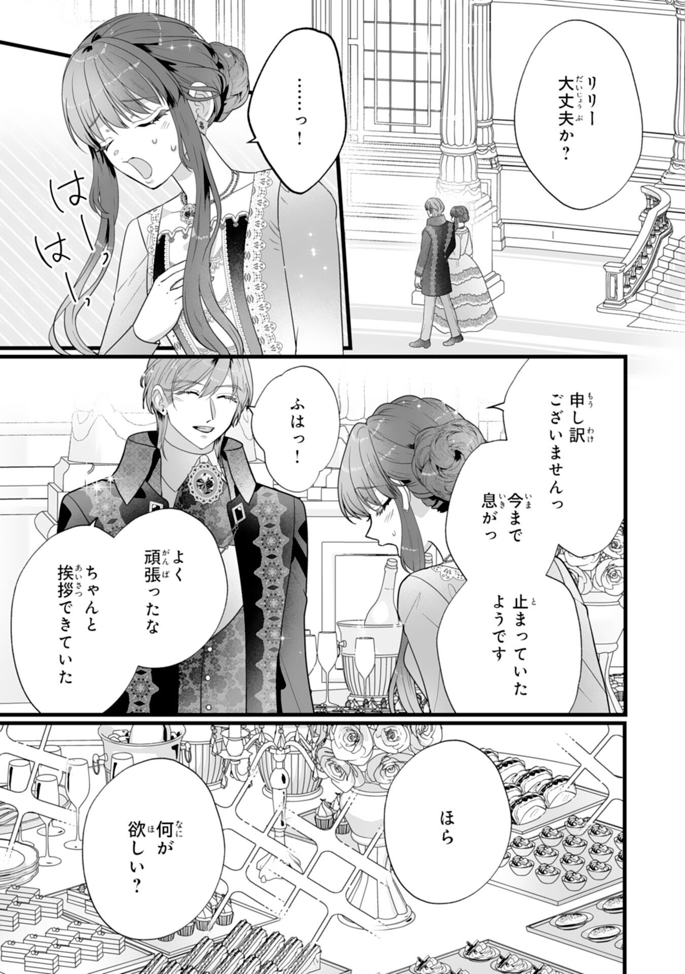 Reikoku na Koushaku-sama wa Hanashii no Okazari Tsuma ga Okiniiri - Chapter 8 - Page 21