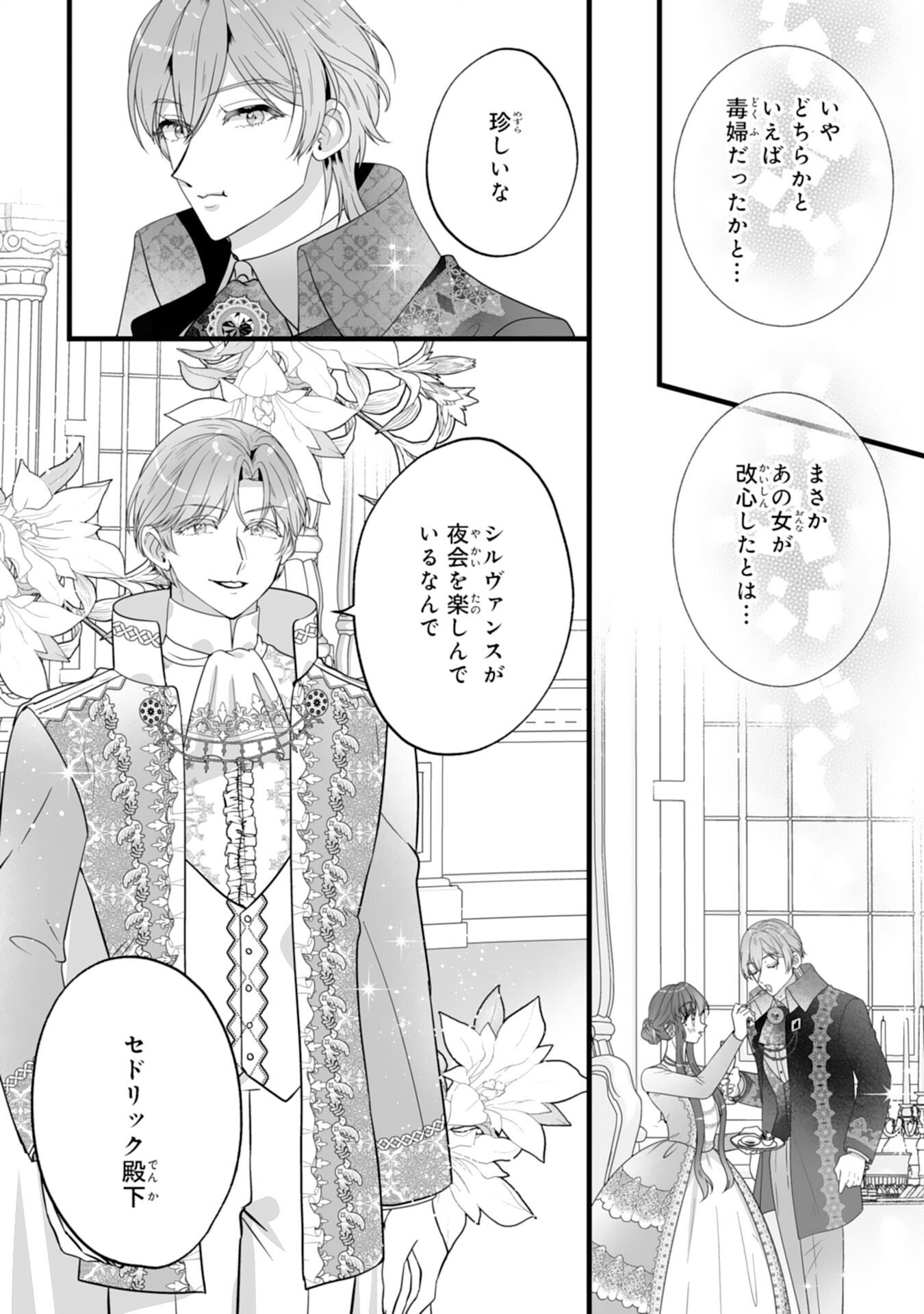 Reikoku na Koushaku-sama wa Hanashii no Okazari Tsuma ga Okiniiri - Chapter 8 - Page 23