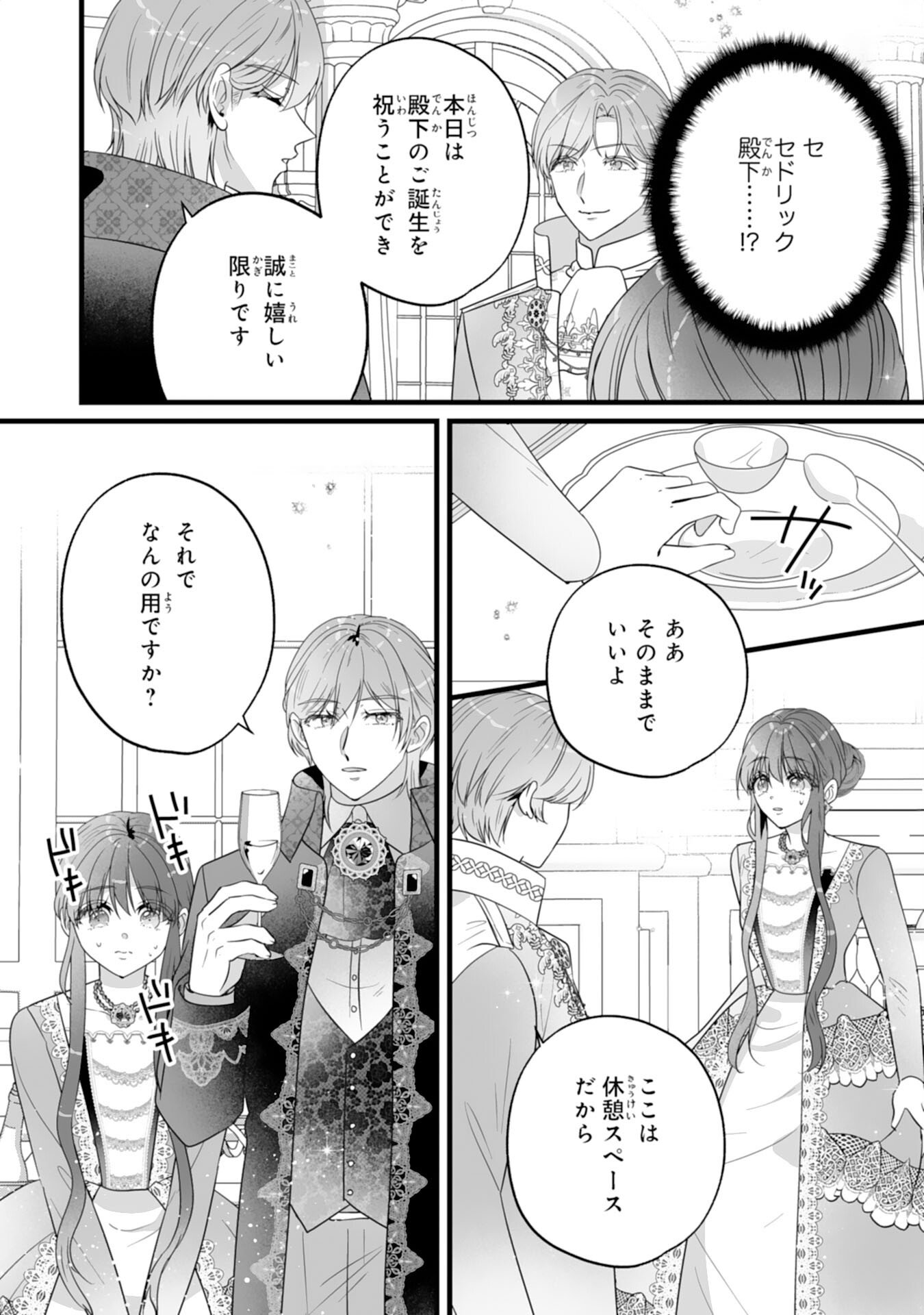 Reikoku na Koushaku-sama wa Hanashii no Okazari Tsuma ga Okiniiri - Chapter 8 - Page 24